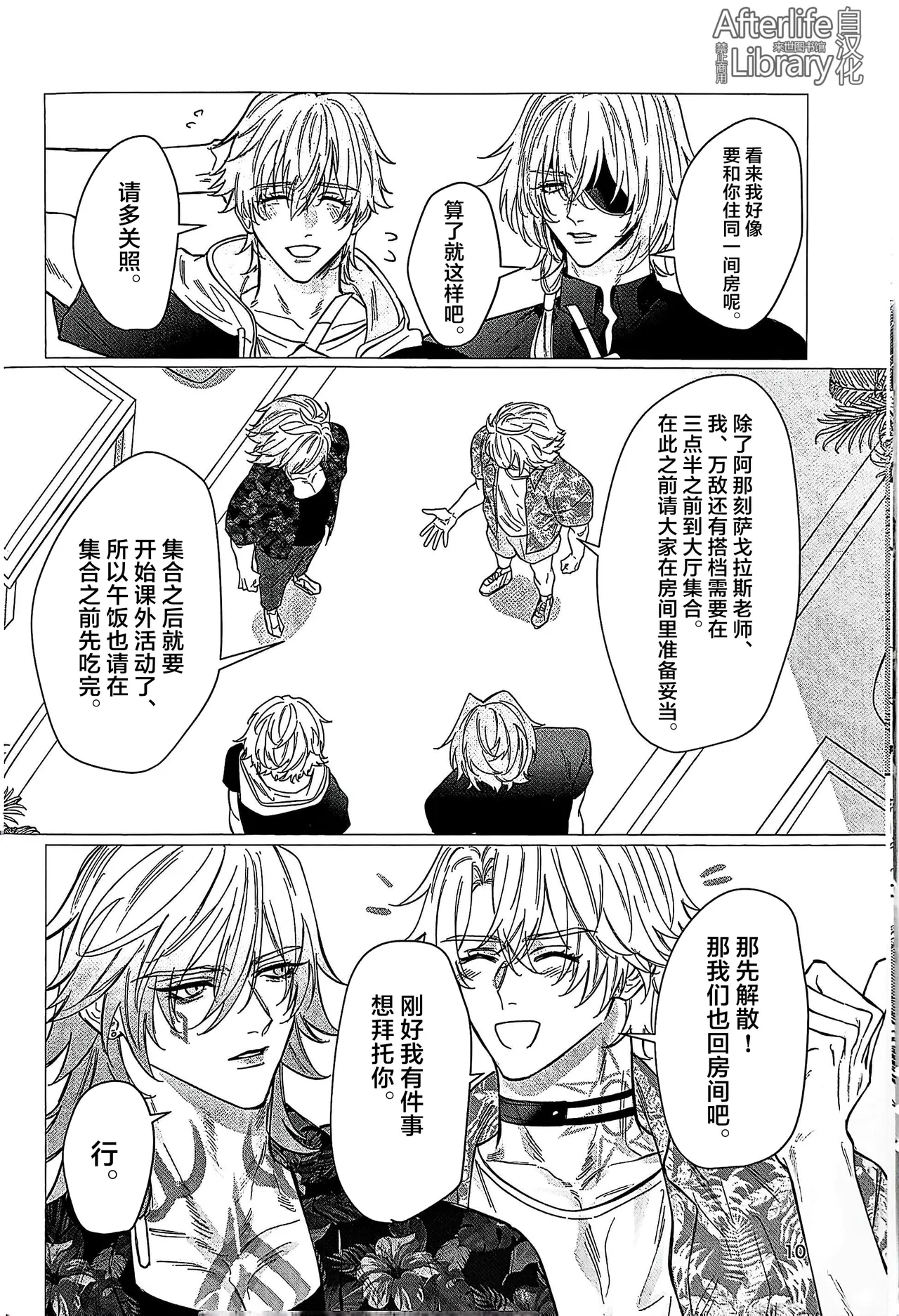 Beachside Honey丨海滨甜心（崩坏：星穹铁道） - Page 9