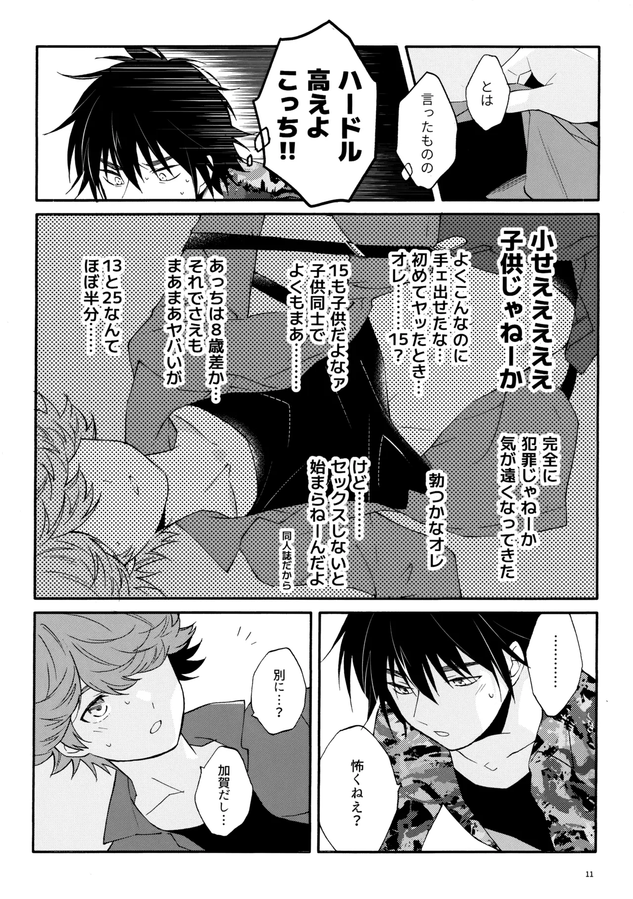 My Dear Swap - Page 10