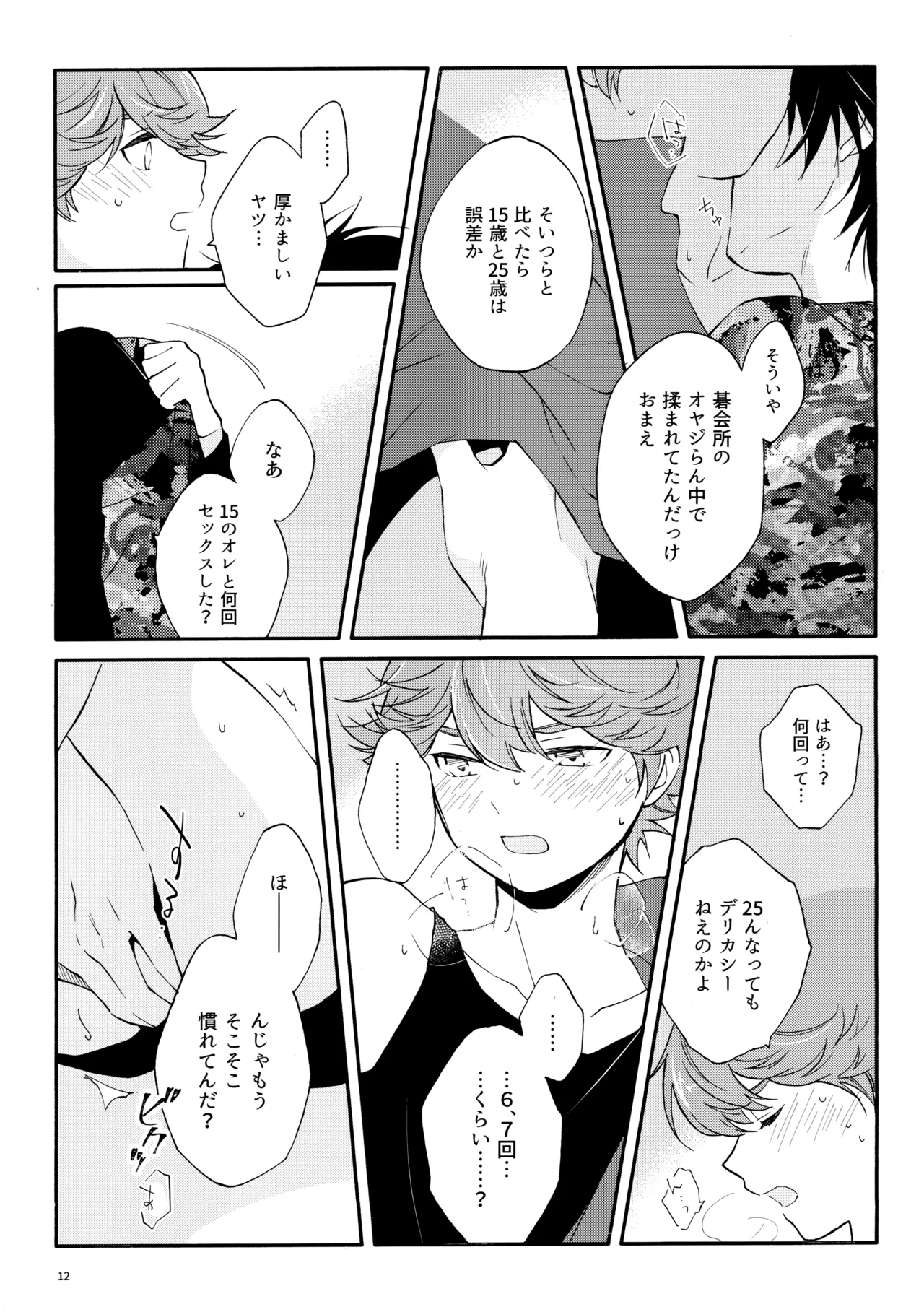 My Dear Swap - Page 11