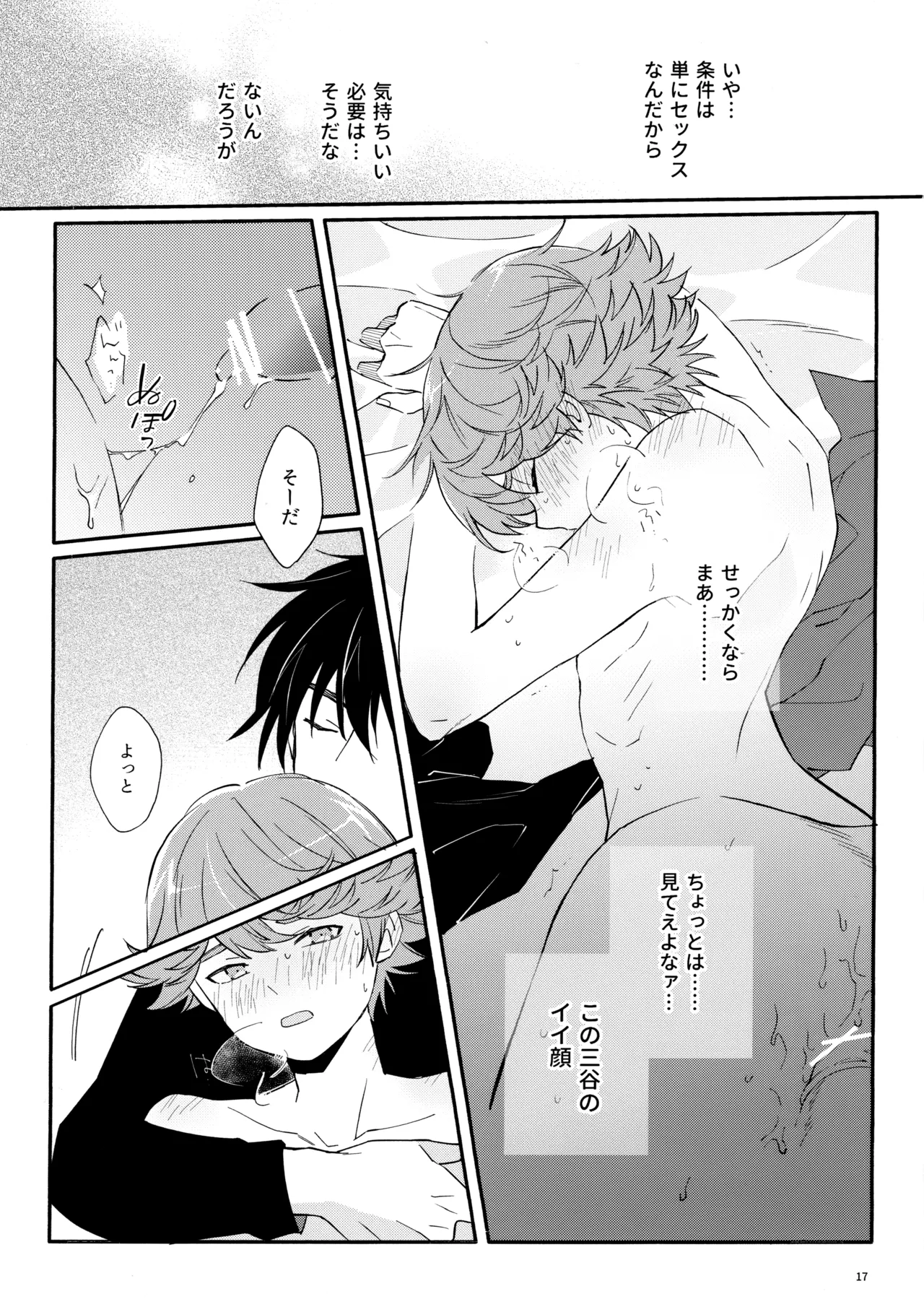 My Dear Swap - Page 16