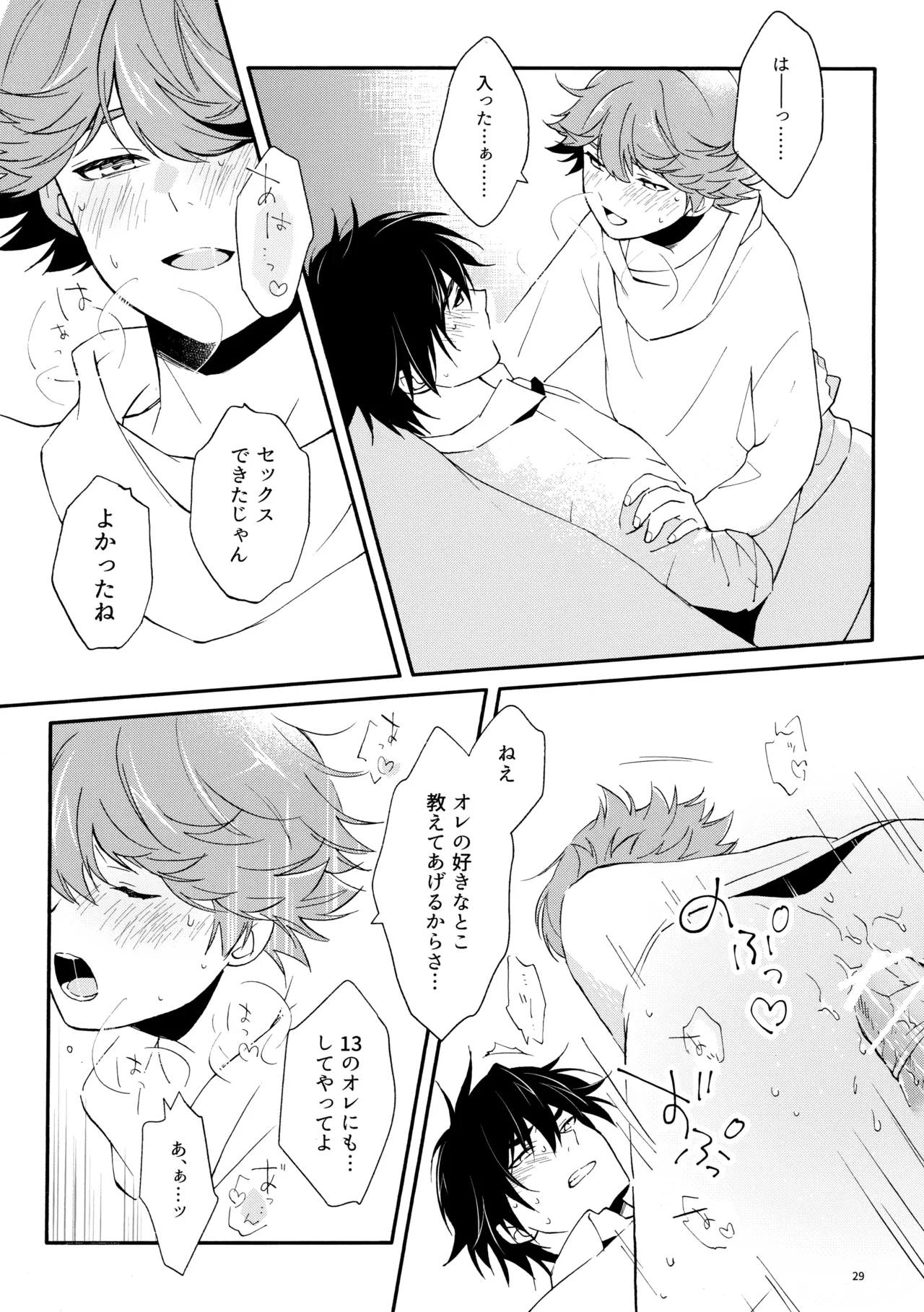 My Dear Swap - Page 28