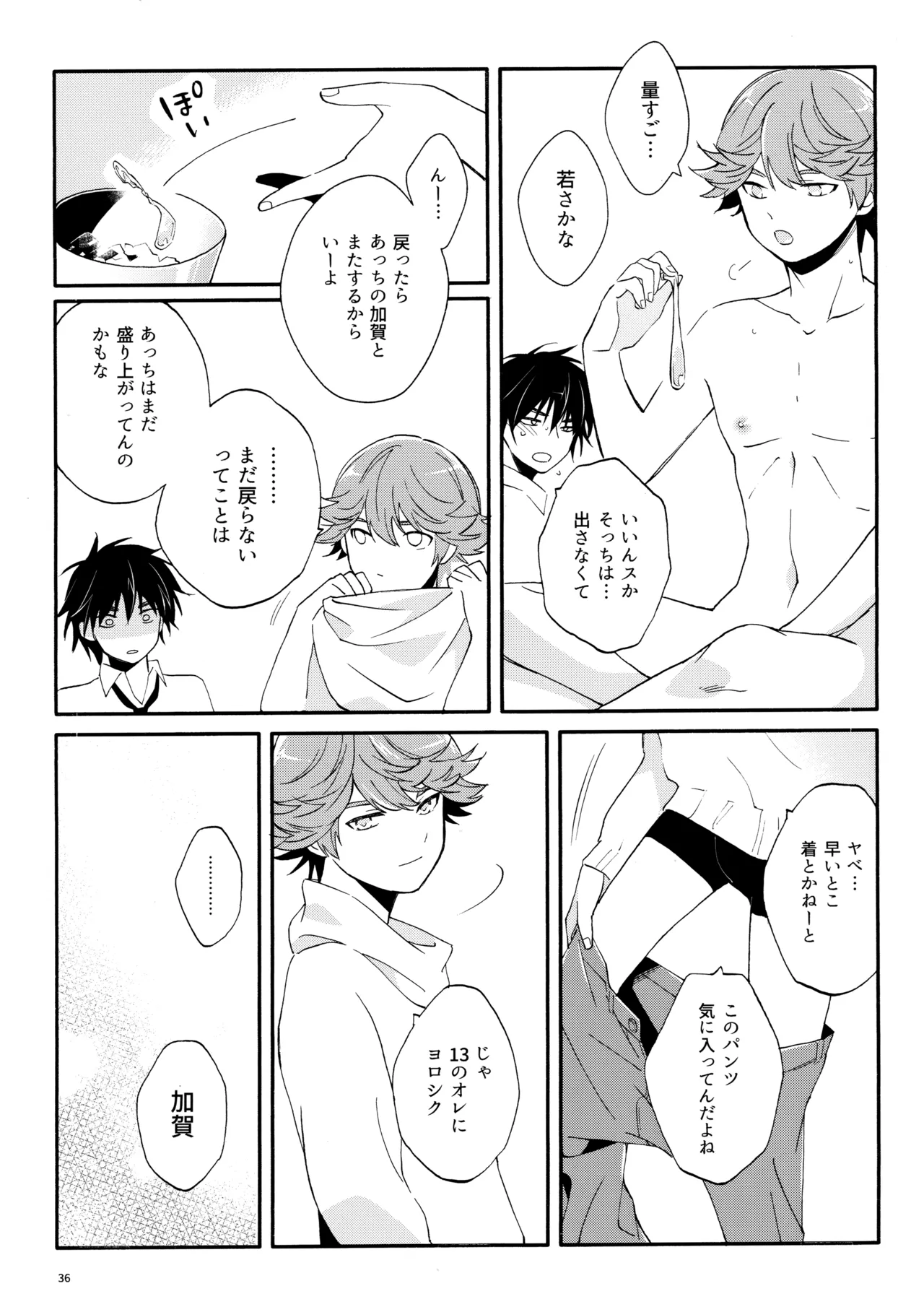My Dear Swap - Page 35