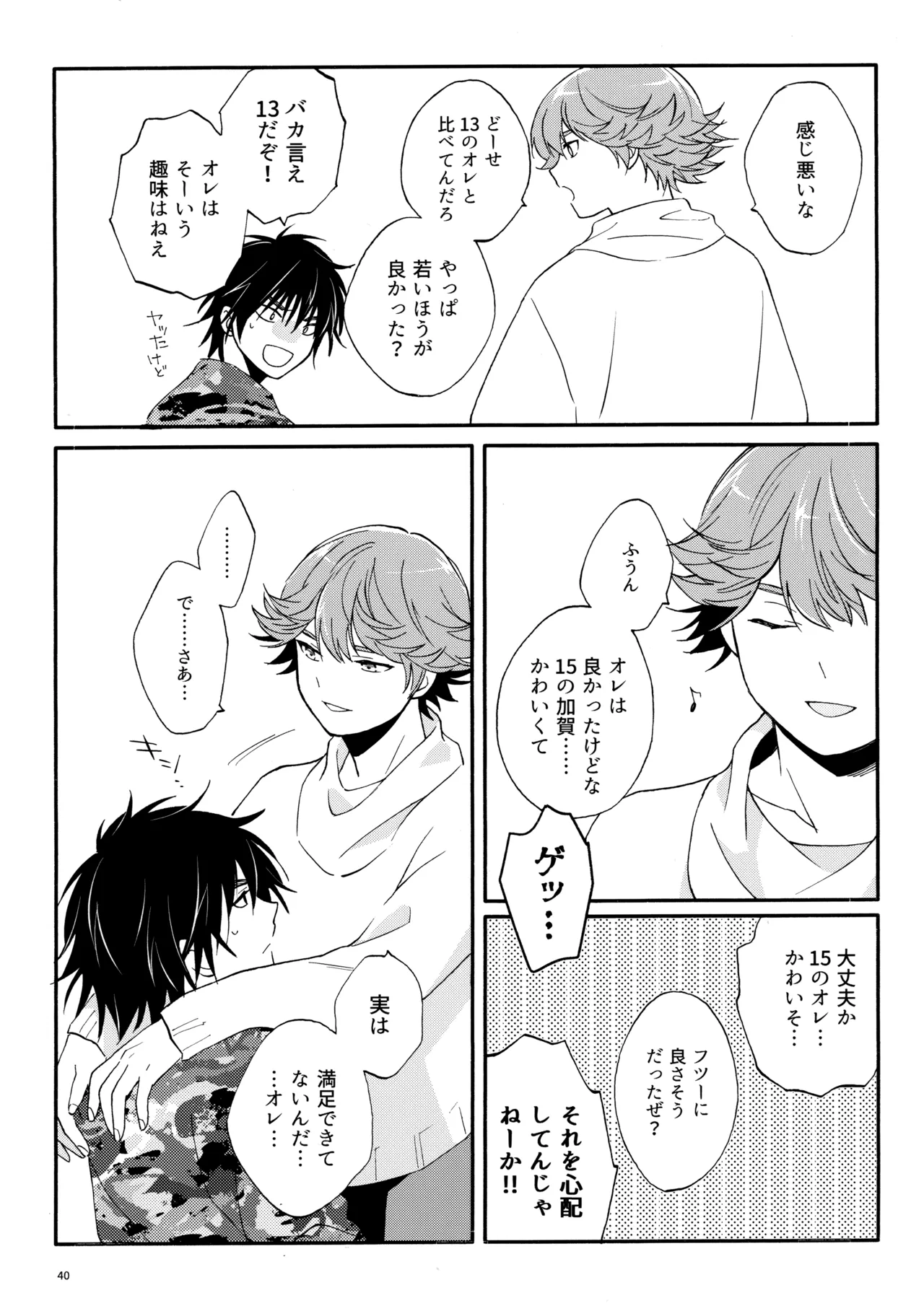 My Dear Swap - Page 39