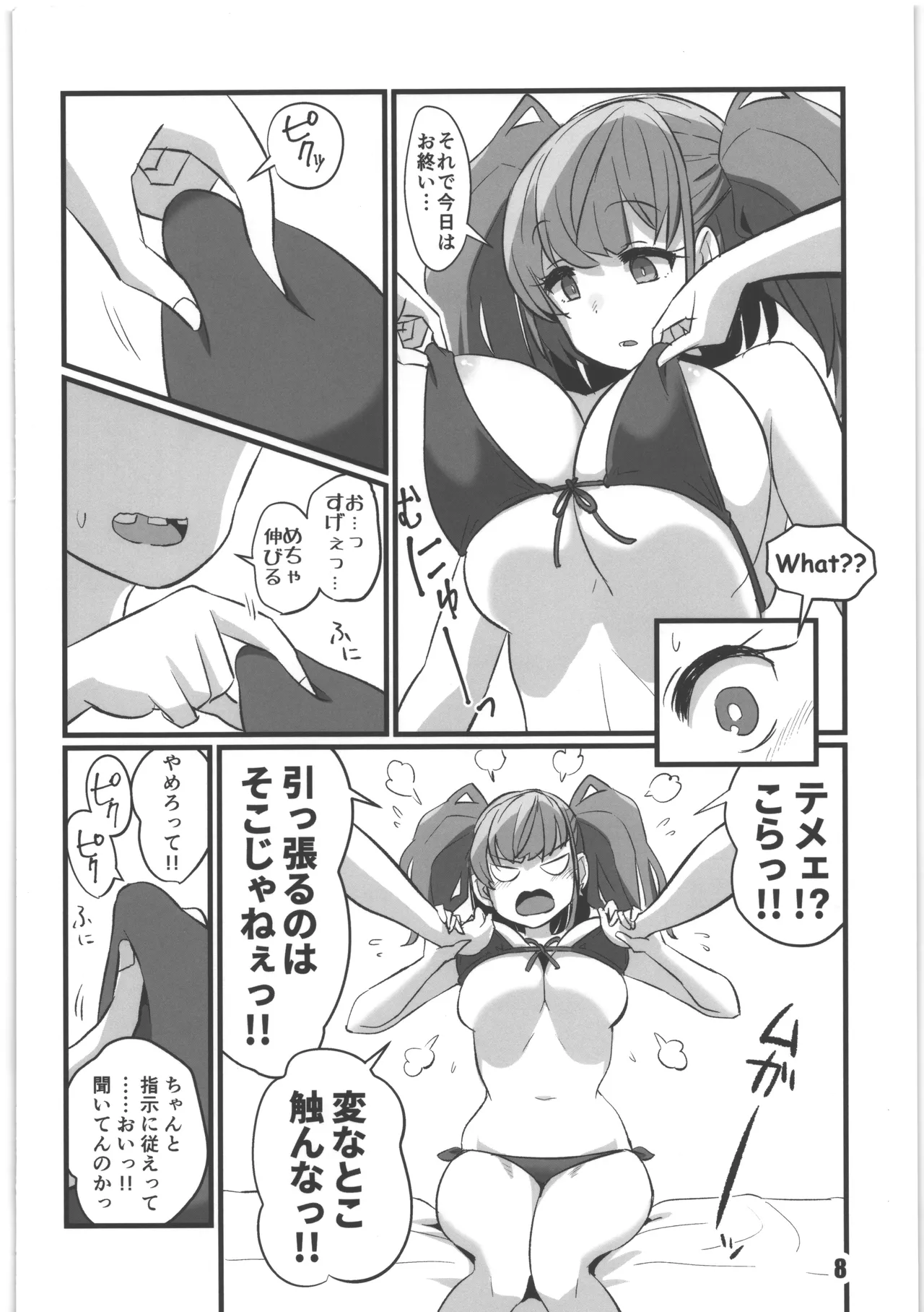 アト・ガキ - Page 7