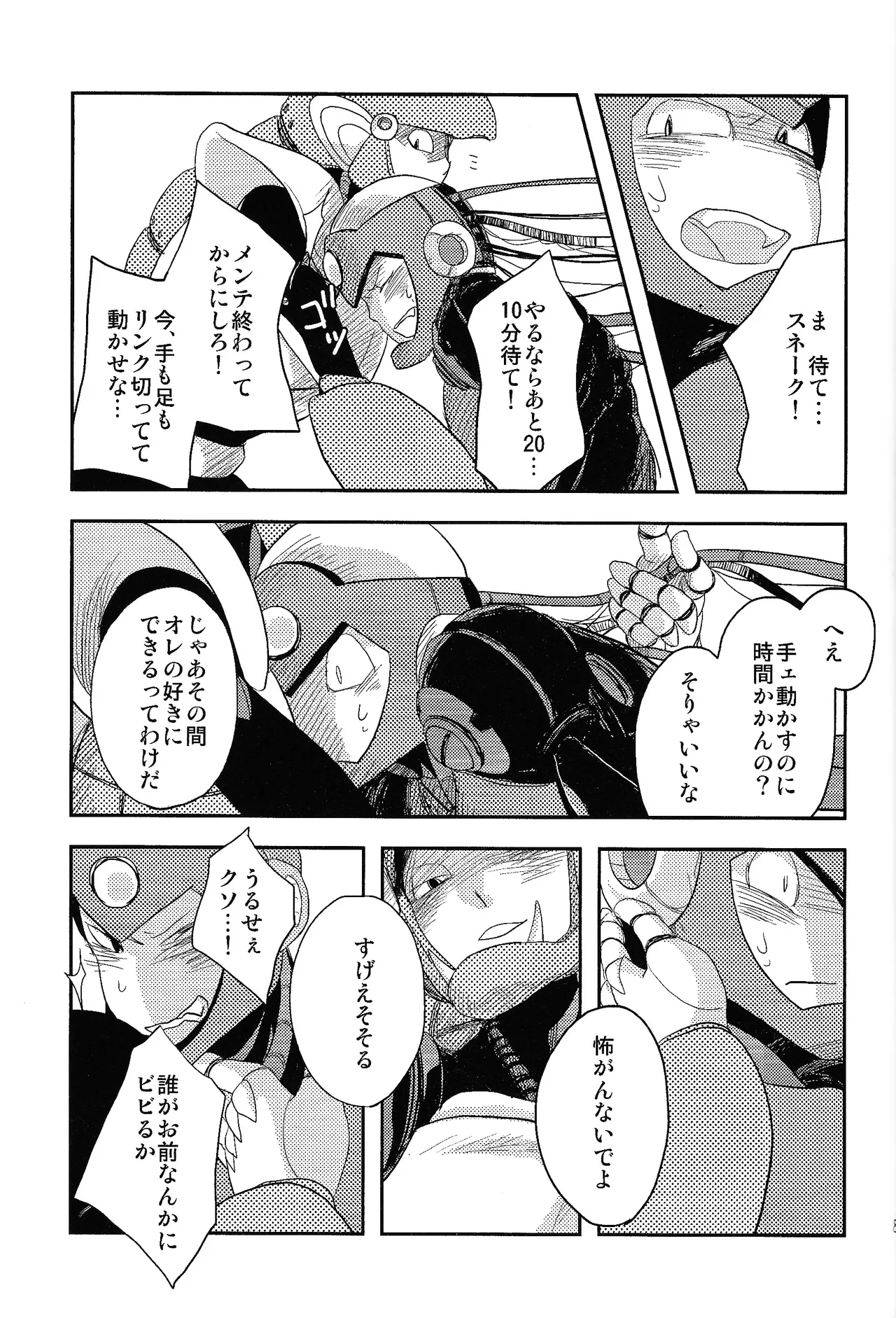 LOVE ME TONIGHT!! - Page 22
