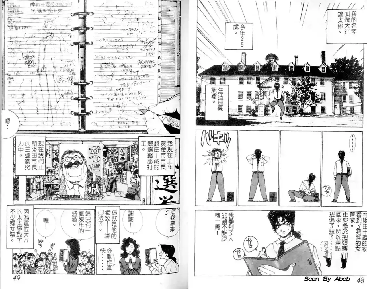 黄金小子1 - Page 25