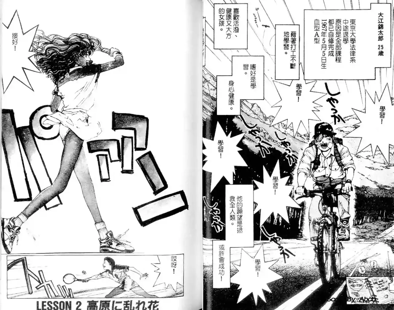 黄金小子1 - Page 39
