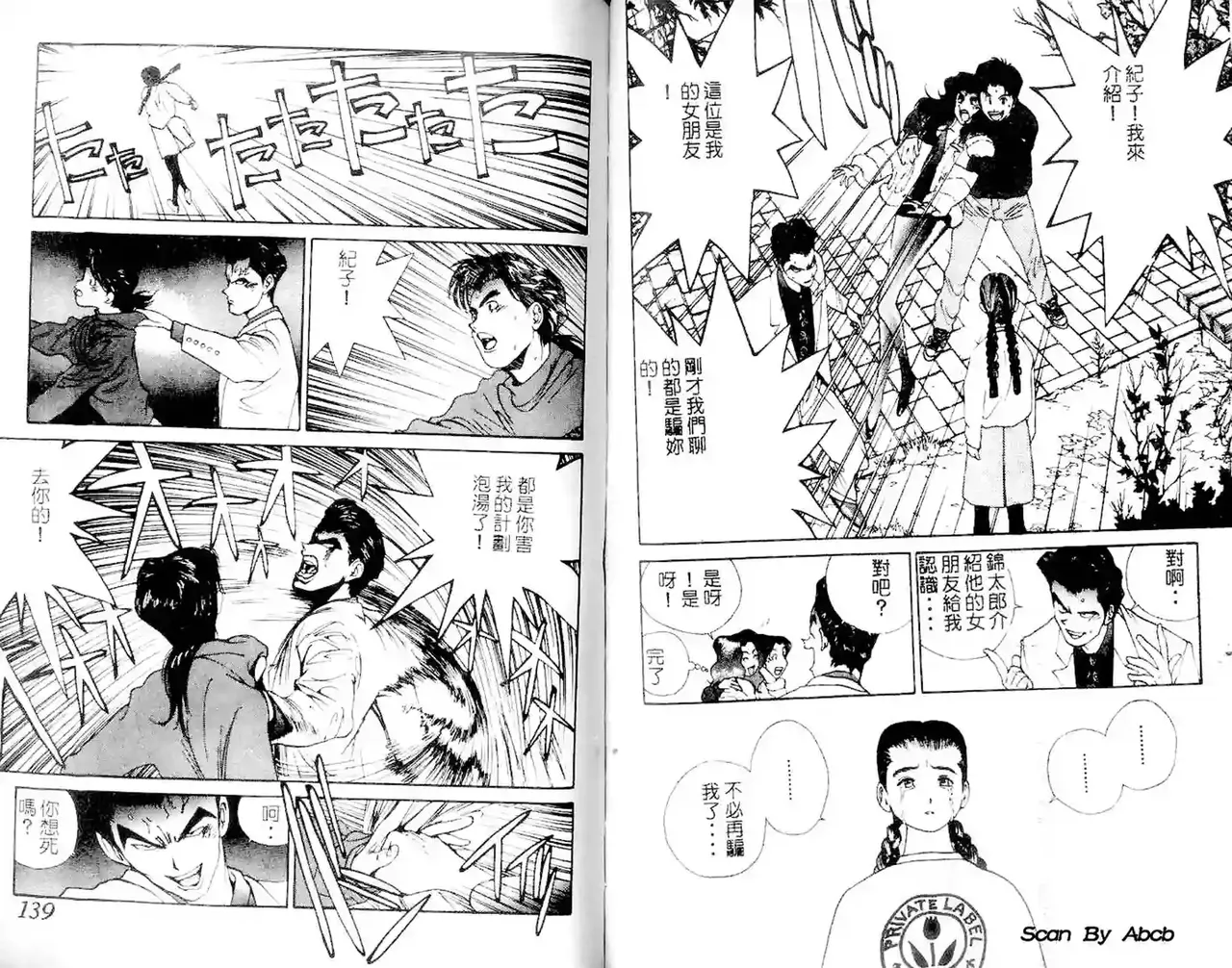 黄金小子1 - Page 70
