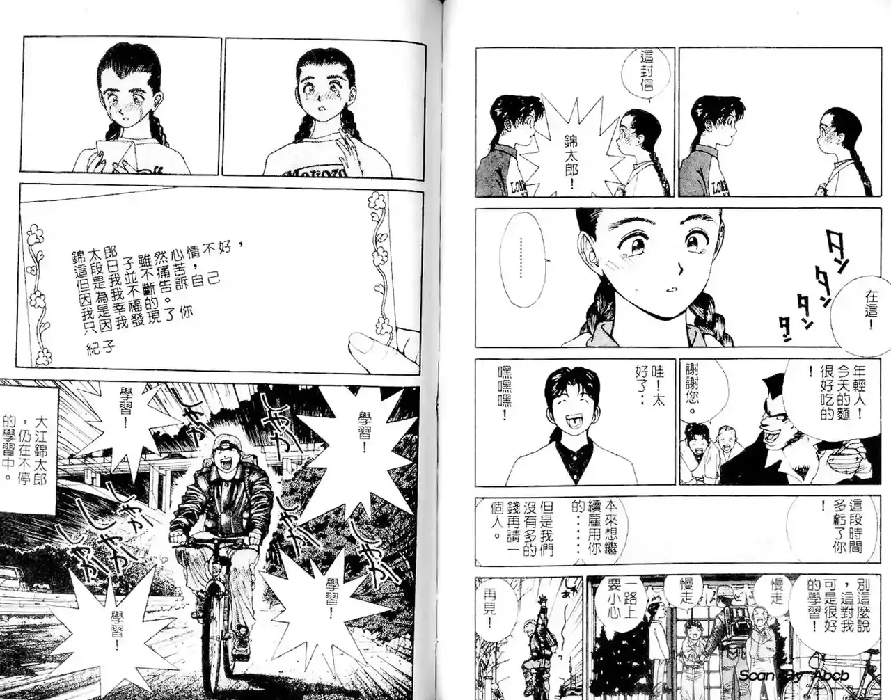 黄金小子1 - Page 73