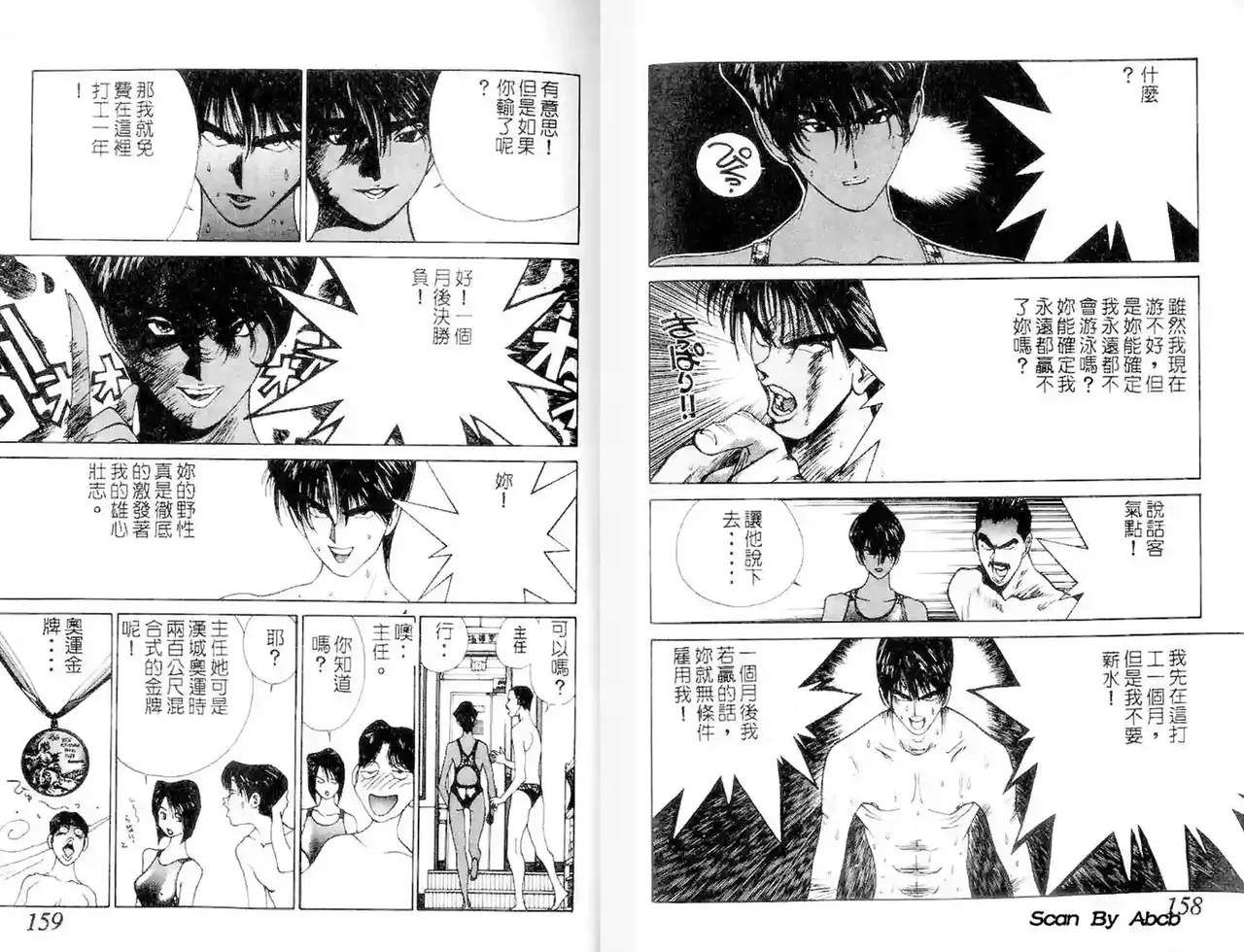 黄金小子1 - Page 80