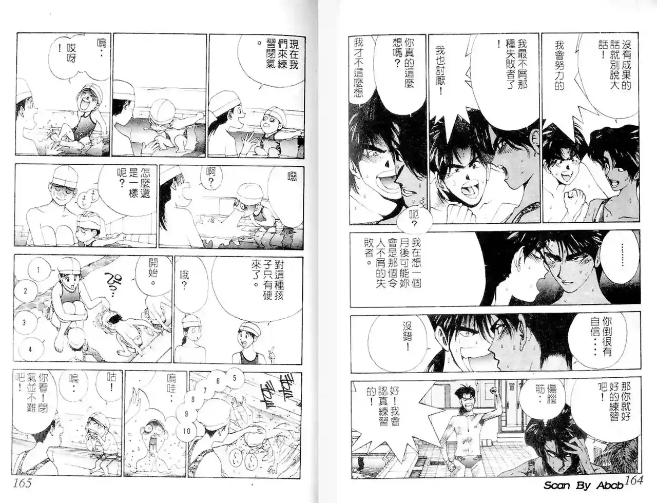 黄金小子1 - Page 83