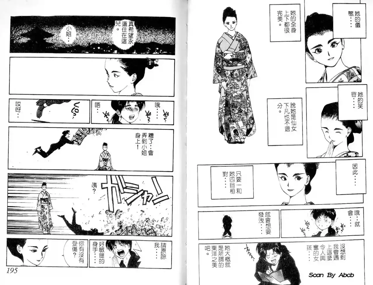 黄金小子1 - Page 98