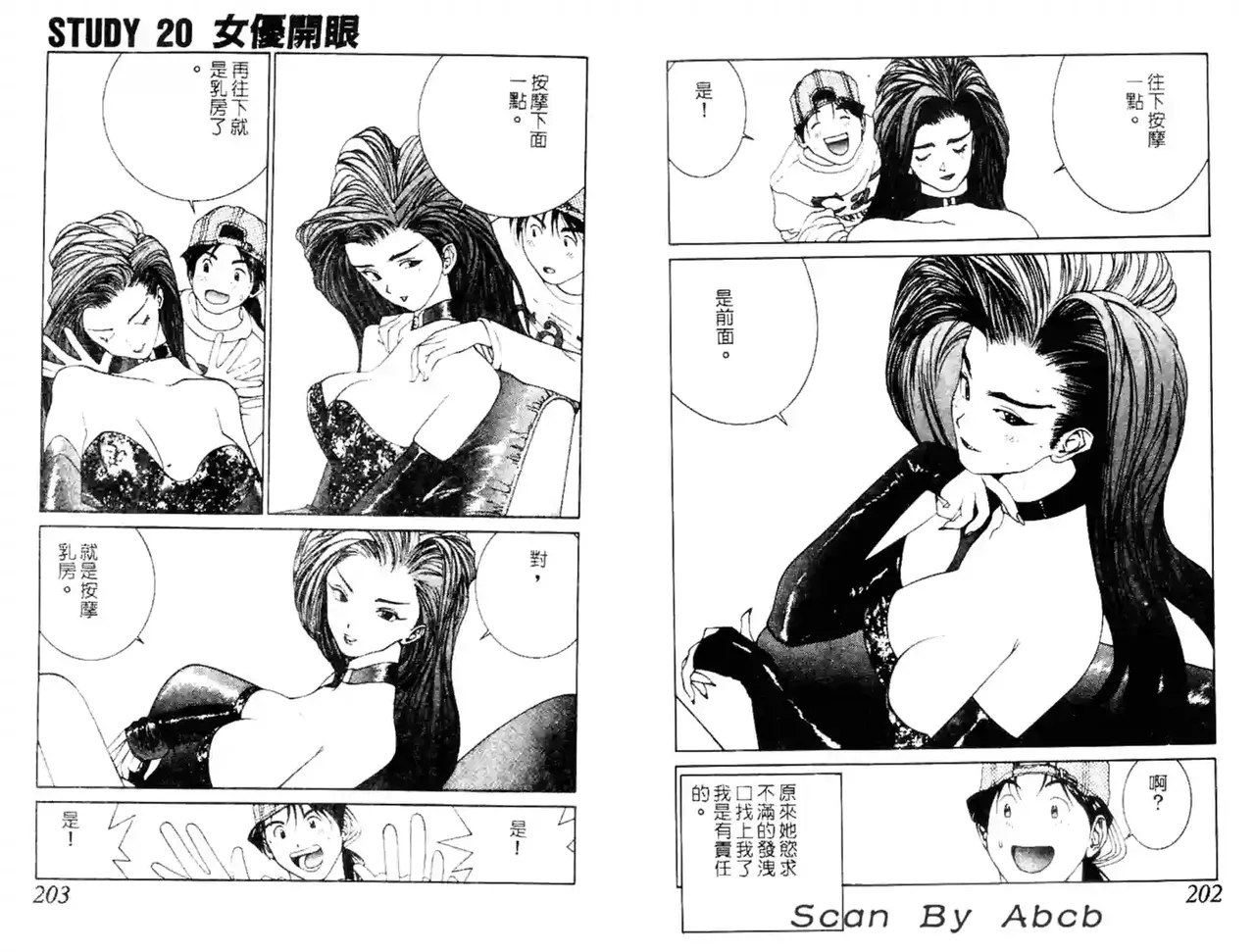 黄金小子4 - Page 30