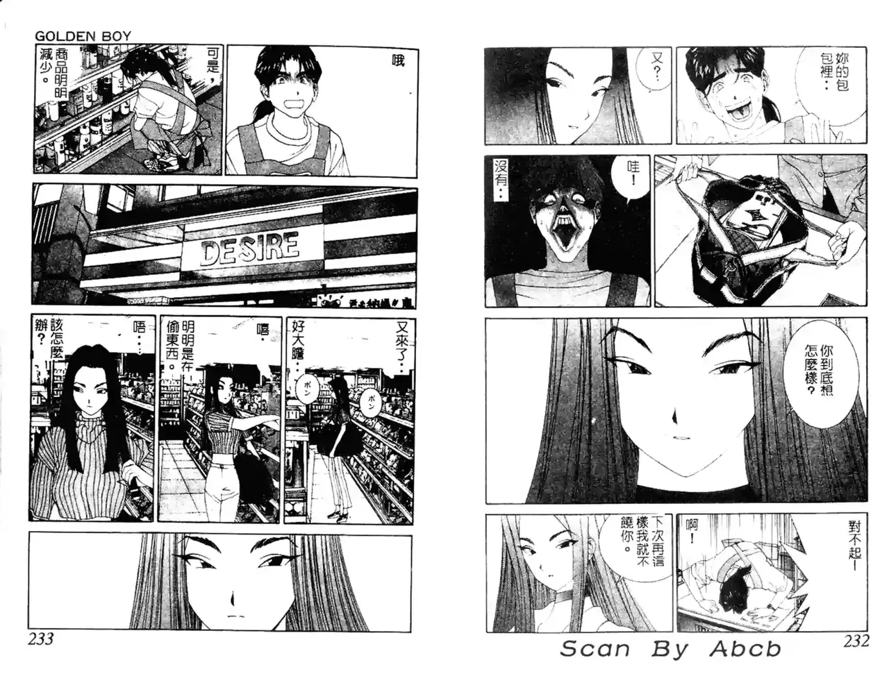 黄金小子4 - Page 45