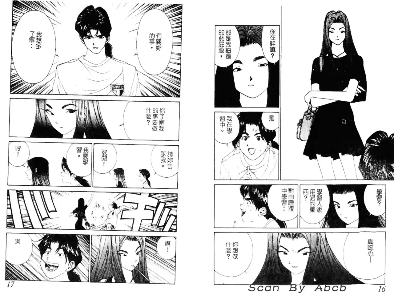 黄金小子4 - Page 54