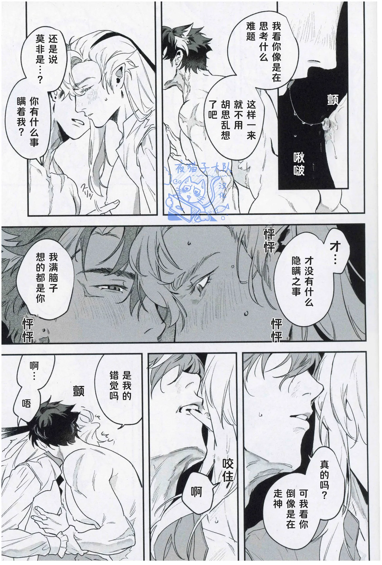 【凧栖】Why won't the rain stop｜雨为何不停？(原神）【夜猫子大队汉化】 - Page 12