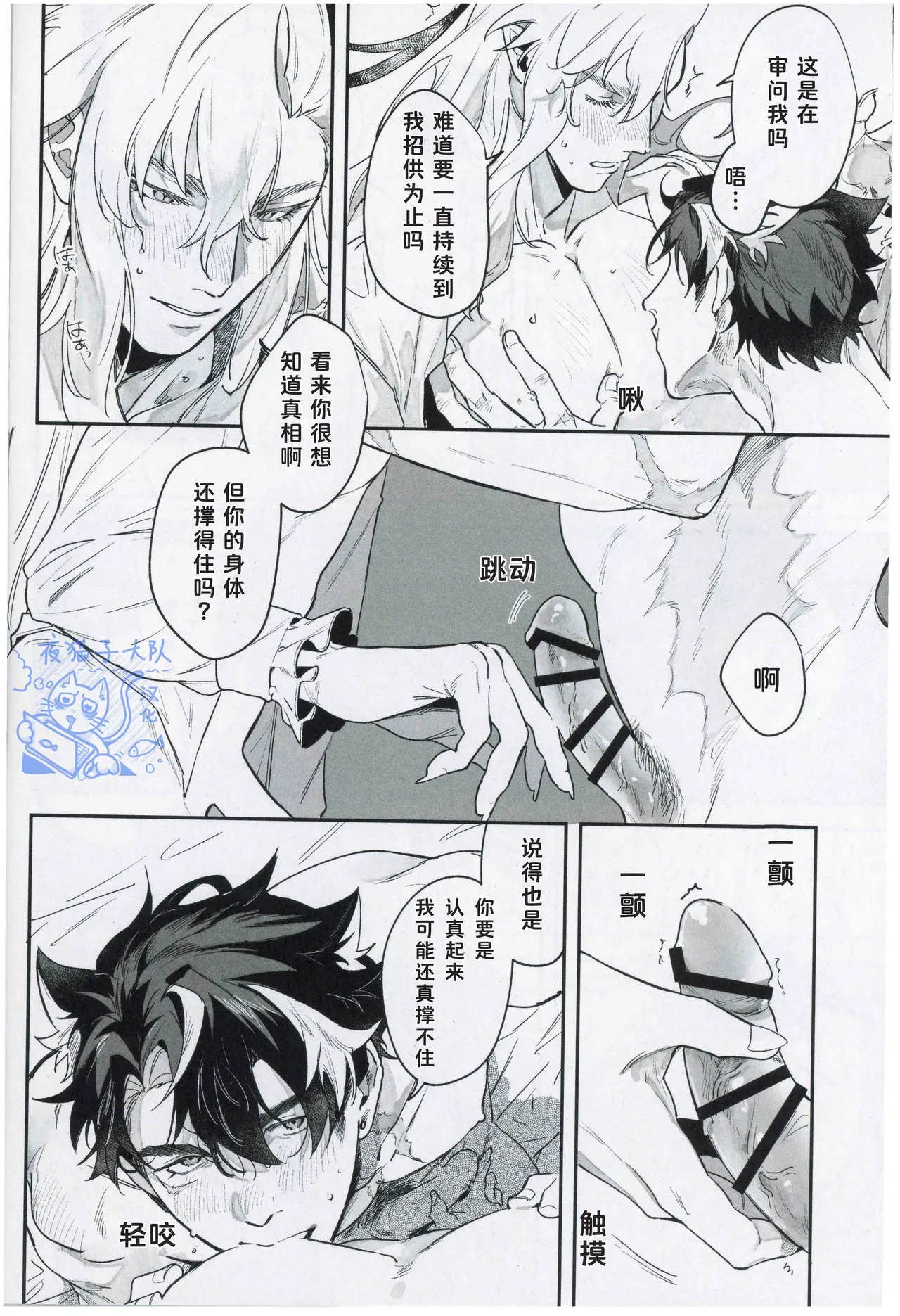 【凧栖】Why won't the rain stop｜雨为何不停？(原神）【夜猫子大队汉化】 - Page 13