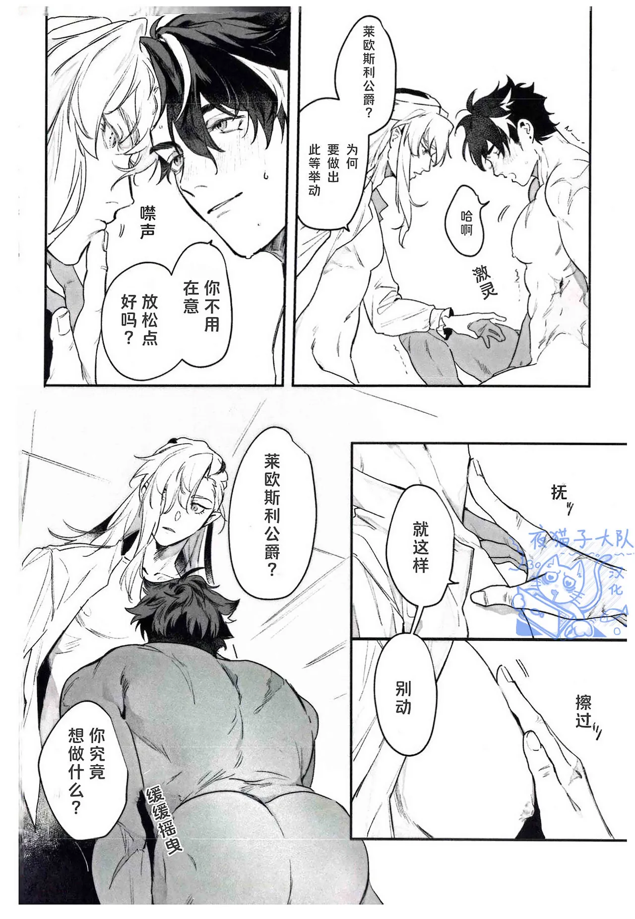 【凧栖】Why won't the rain stop｜雨为何不停？(原神）【夜猫子大队汉化】 - Page 9