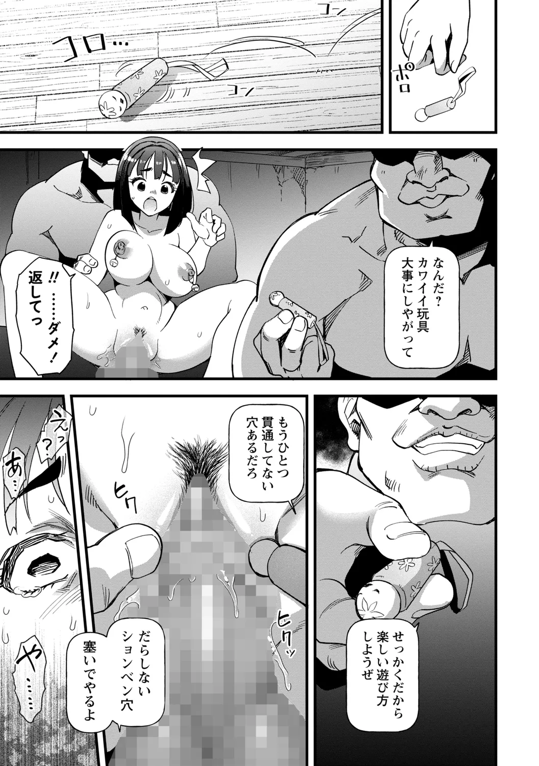 座敷穴 - Page 19