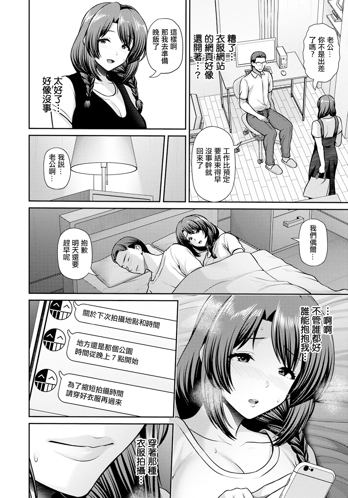 Saitei - Page 30