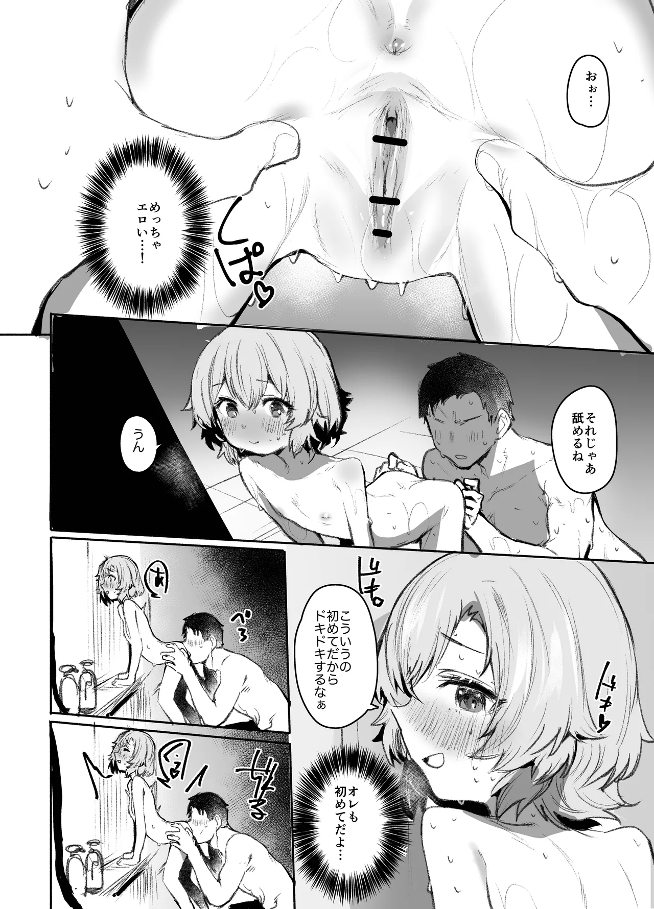 Otokoyu Challenge!! - Page 13
