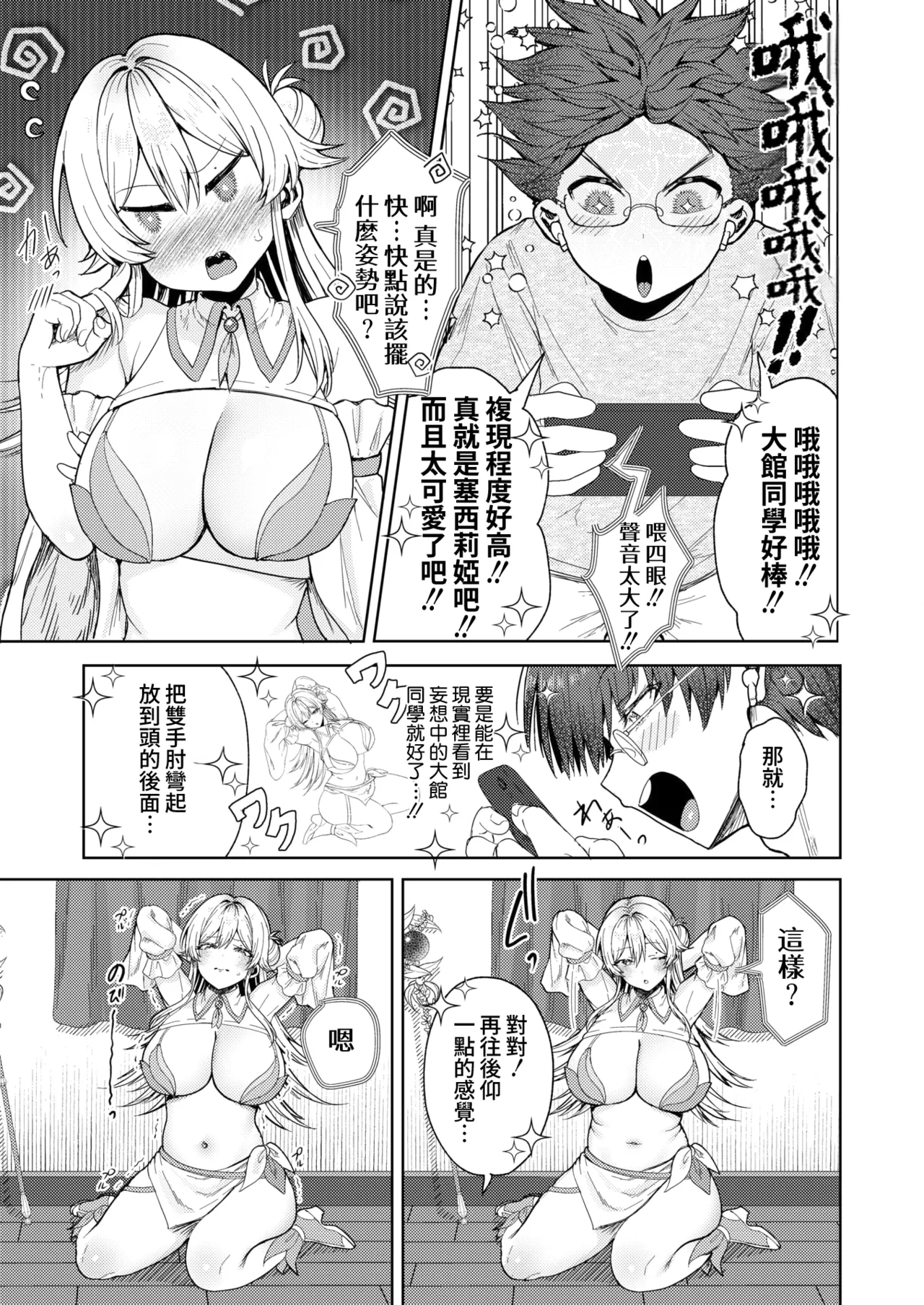 Kimi Bare Cosplayer | 被你發現的♥COSPLAYER - Page 9