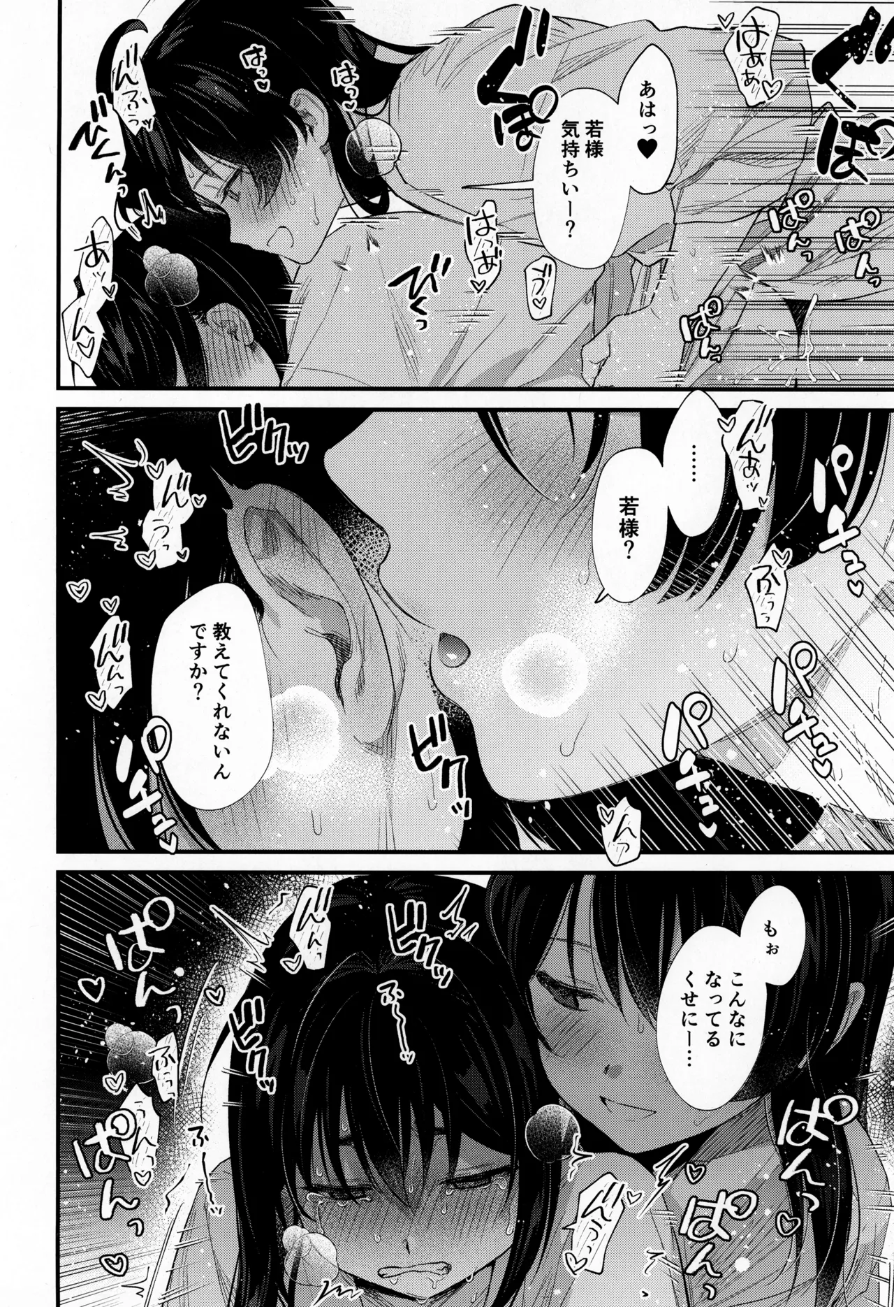 Kodomo no asobi - Page 20