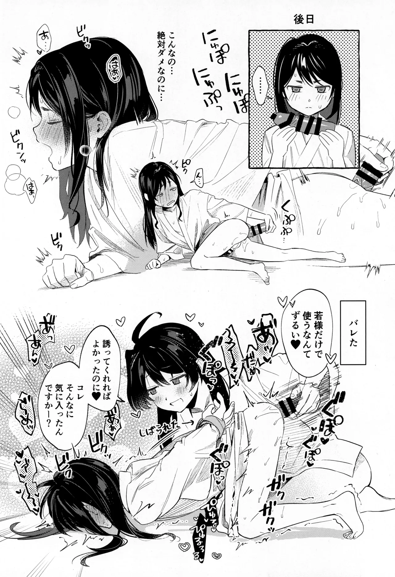 Kodomo no asobi - Page 22