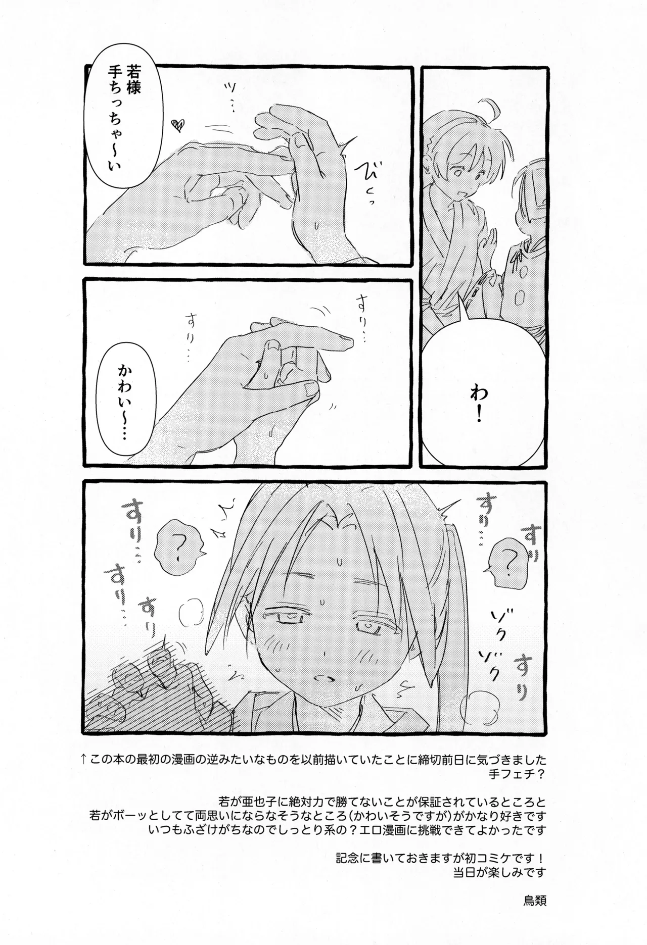 Kodomo no asobi - Page 26
