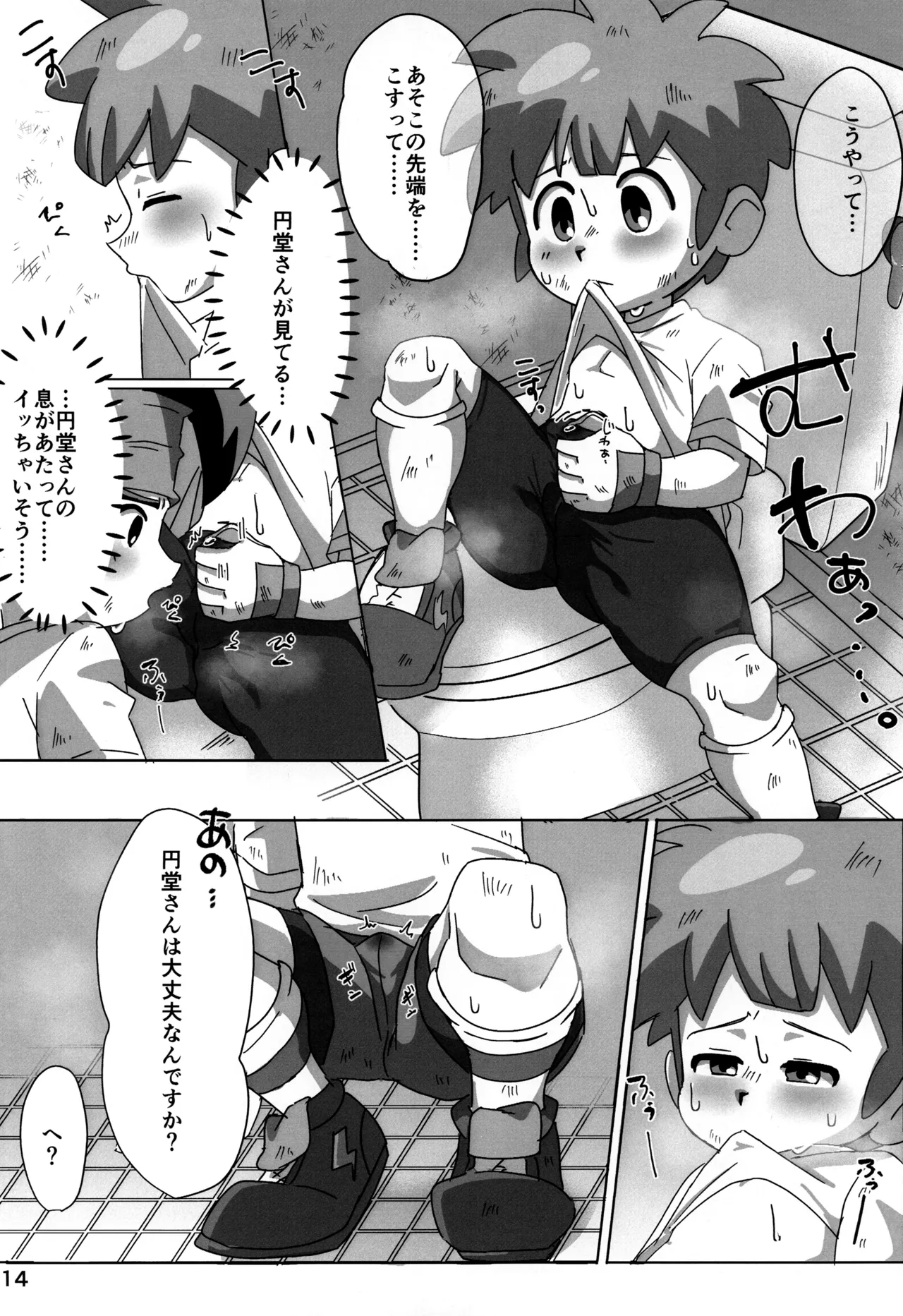 Supacchu Shiyaffuru! - Page 14