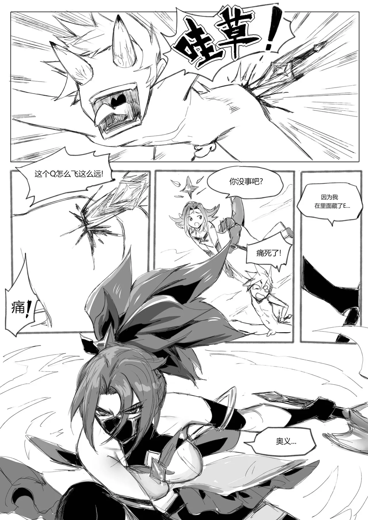 守护者之Xing7 - Page 24