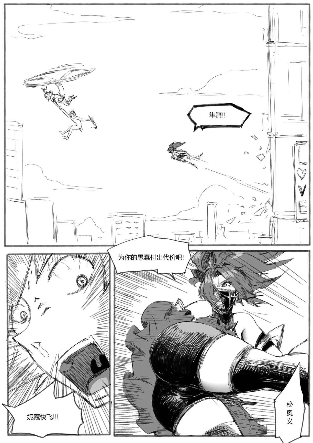 守护者之Xing7 - Page 25