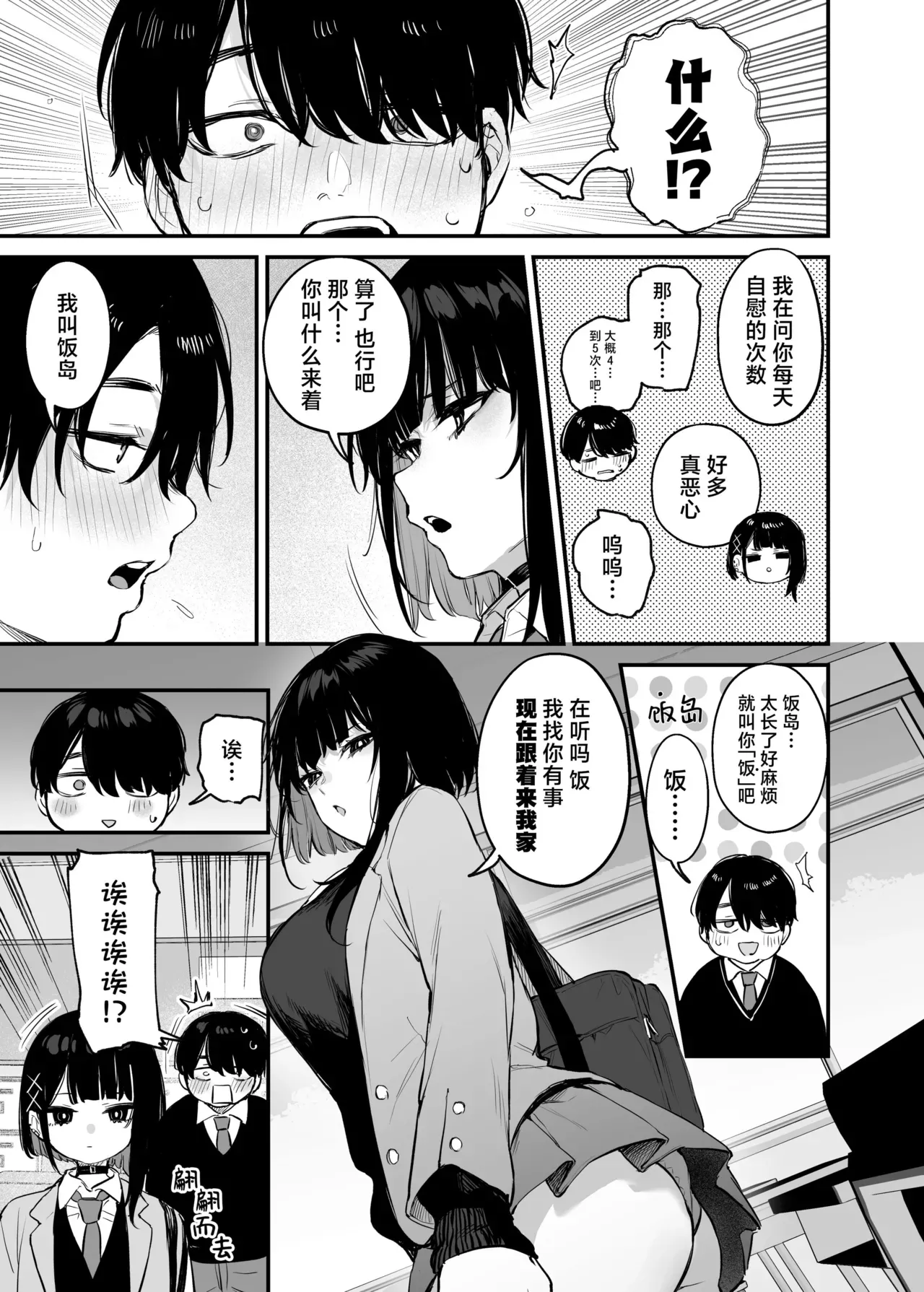 これはただの食事だからっ！｜我这只是进餐而已哦！ - Page 10