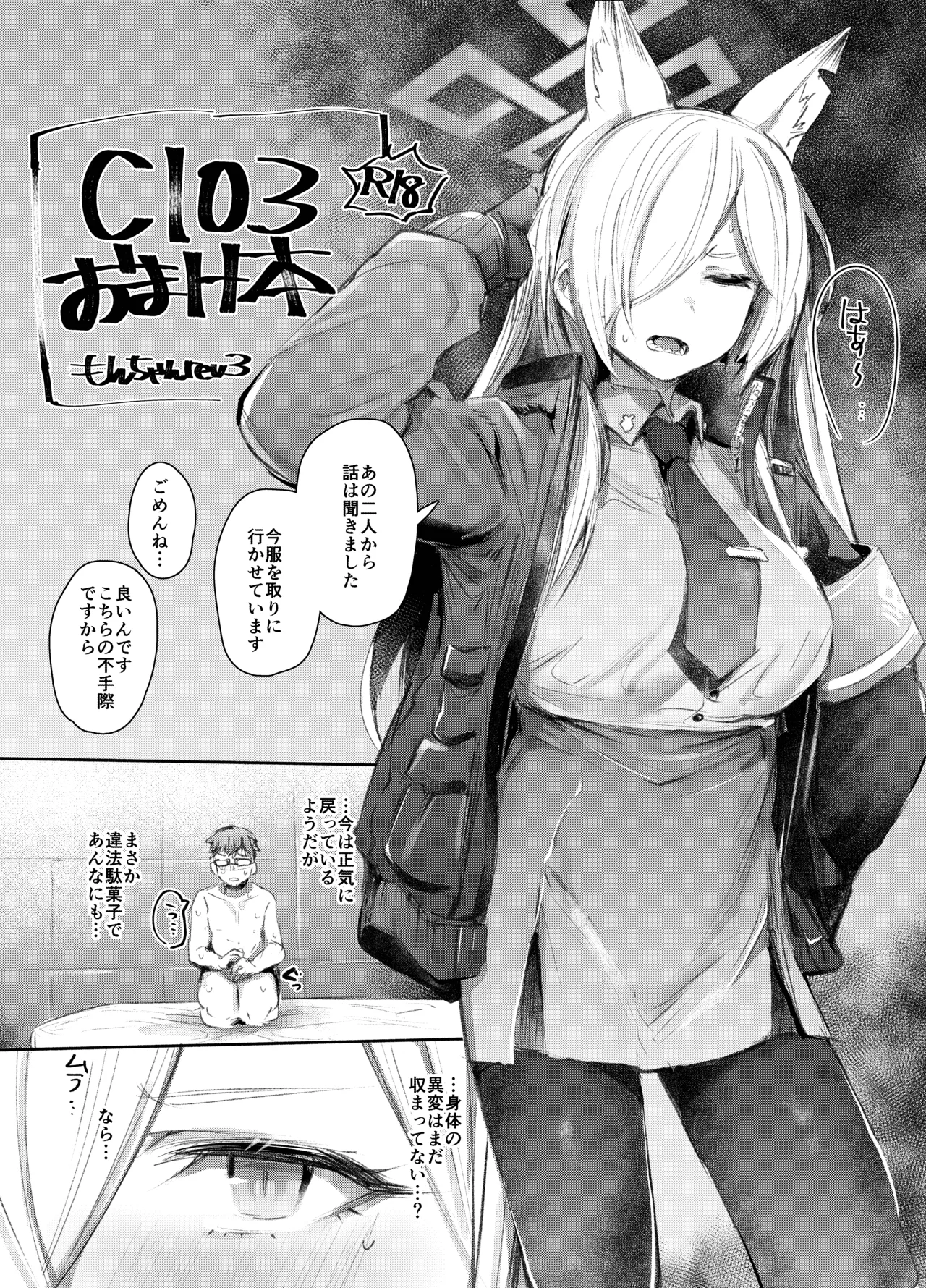 C103 Omakebon - Page 1