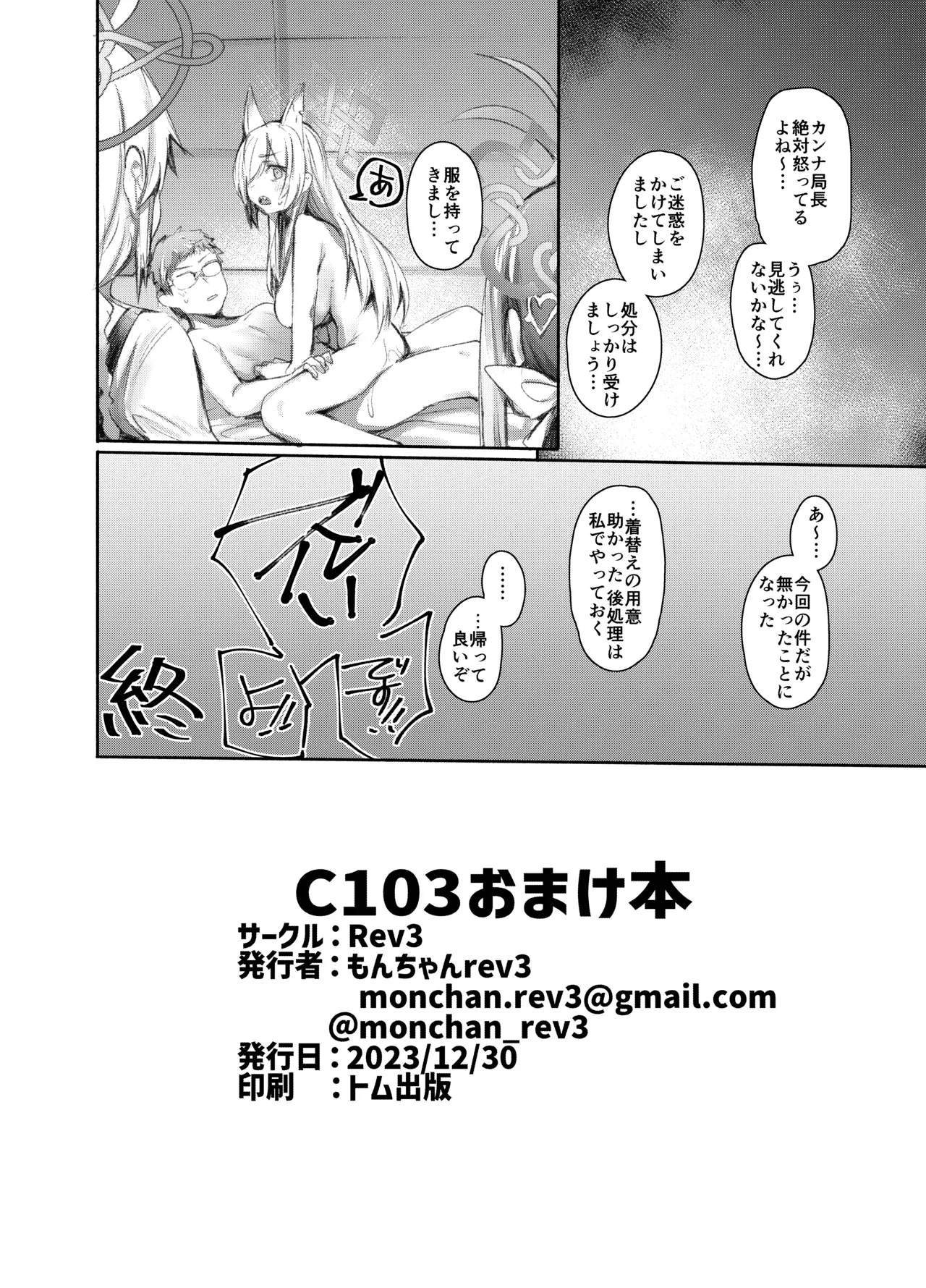 C103 Omakebon - Page 8