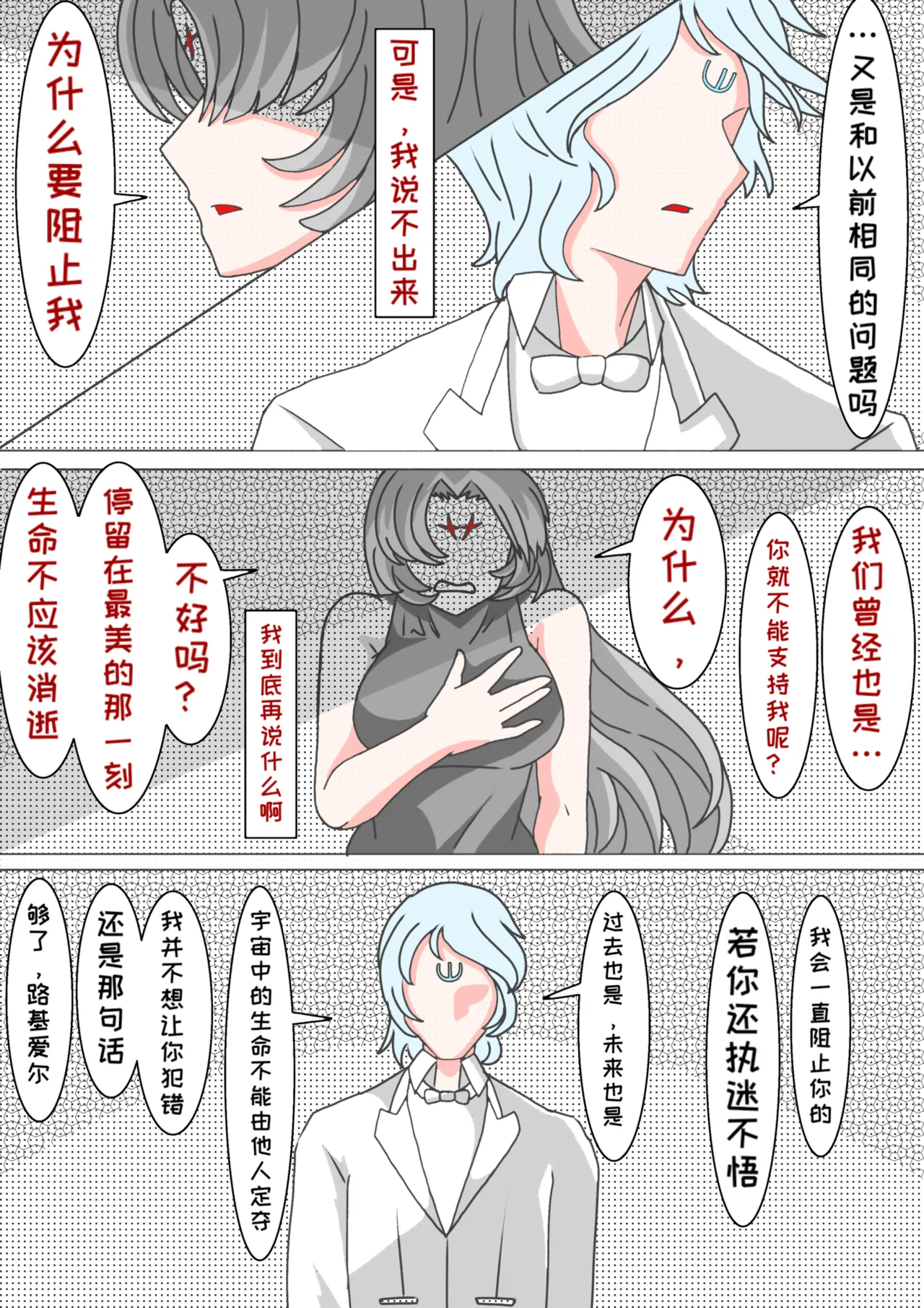 藏在心里的告白（怪兽娘）（银河x路基爱尔） - Page 11