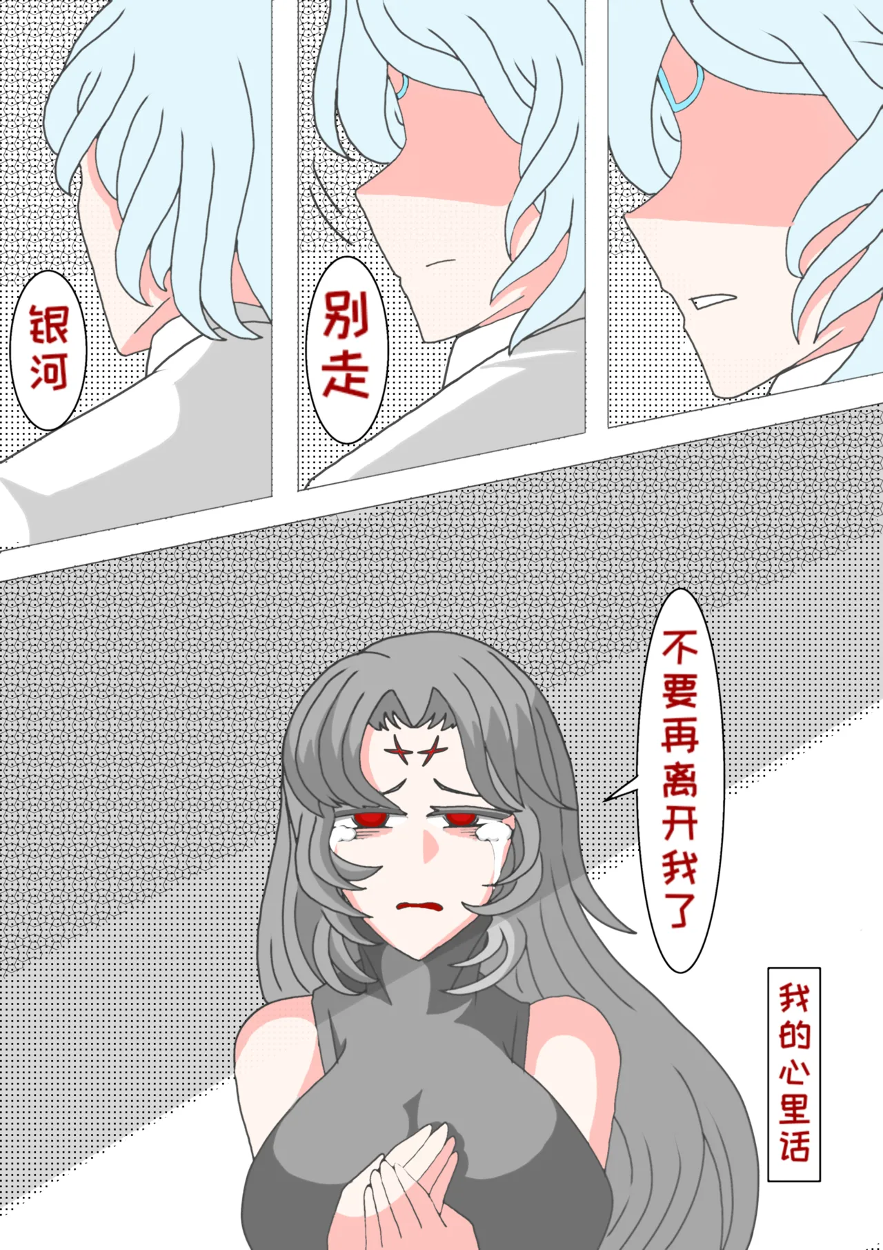 藏在心里的告白（怪兽娘）（银河x路基爱尔） - Page 13