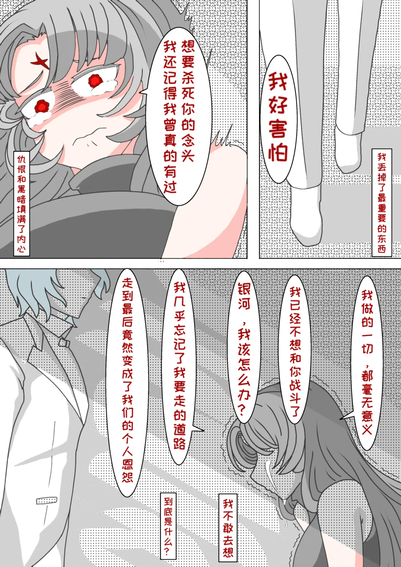 藏在心里的告白（怪兽娘）（银河x路基爱尔） - Page 15