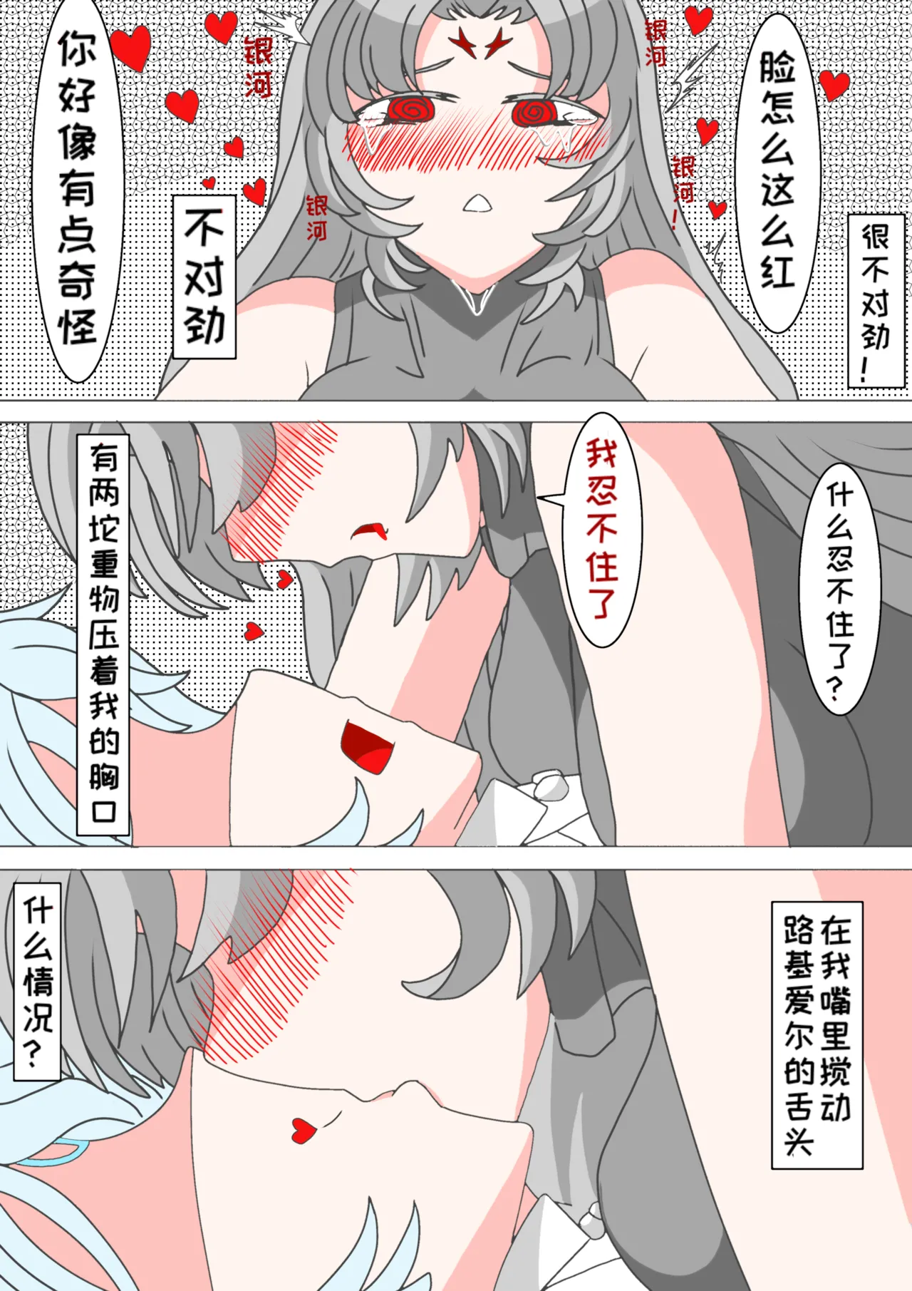 藏在心里的告白（怪兽娘）（银河x路基爱尔） - Page 19