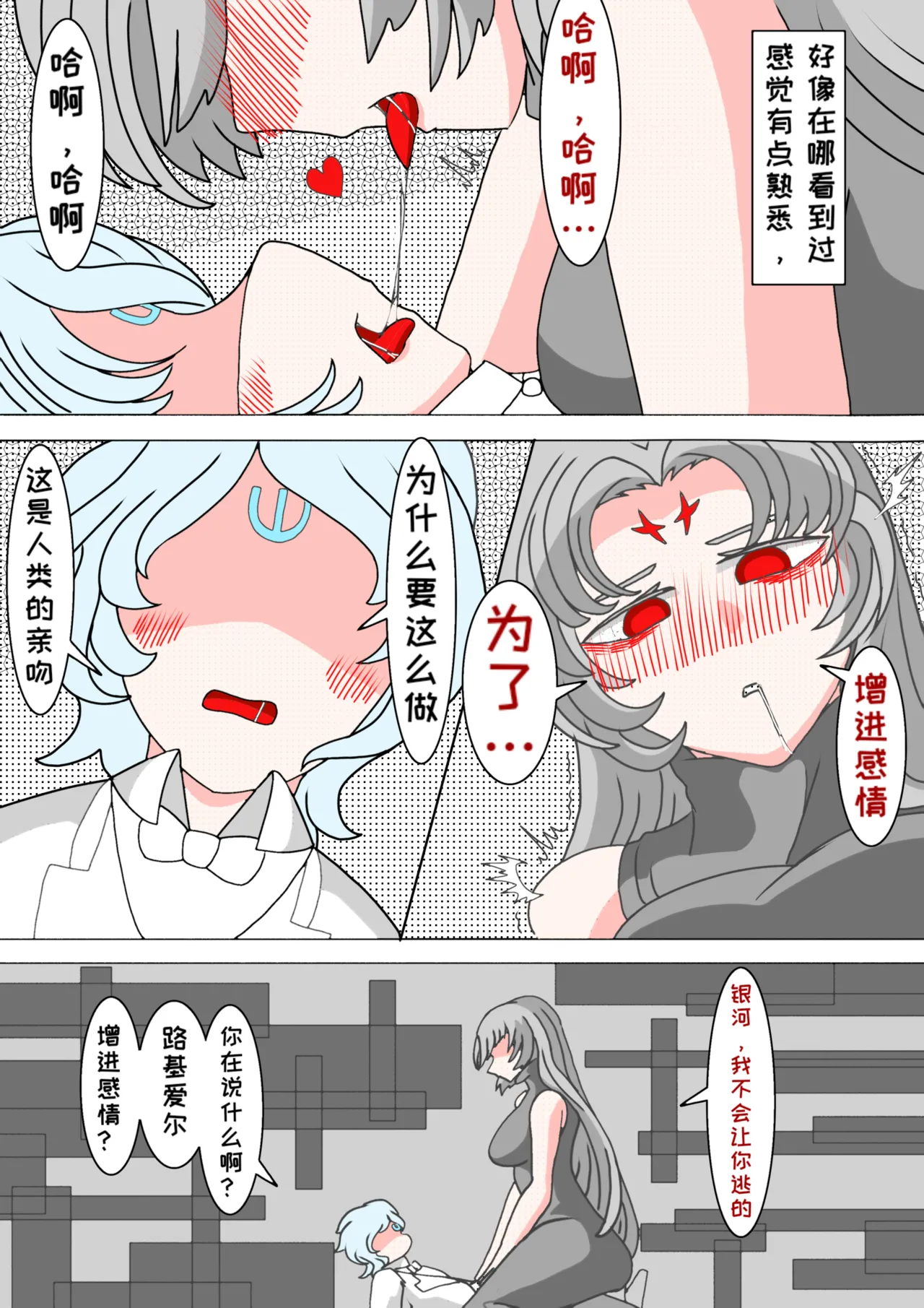 藏在心里的告白（怪兽娘）（银河x路基爱尔） - Page 20