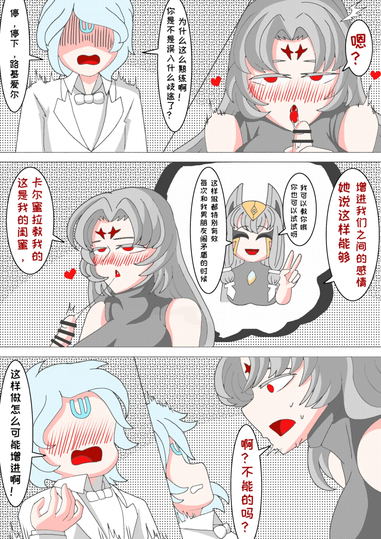藏在心里的告白（怪兽娘）（银河x路基爱尔） - Page 26
