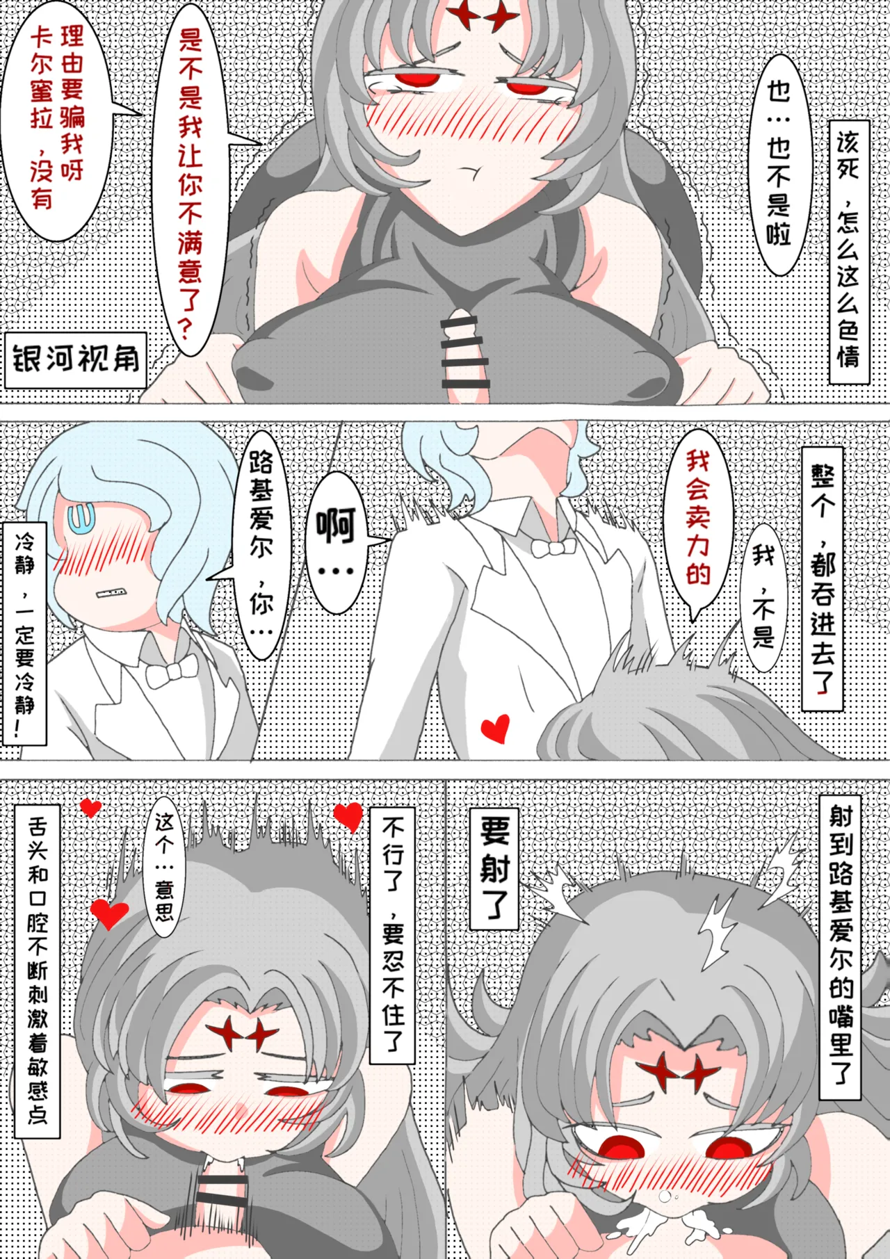 藏在心里的告白（怪兽娘）（银河x路基爱尔） - Page 27