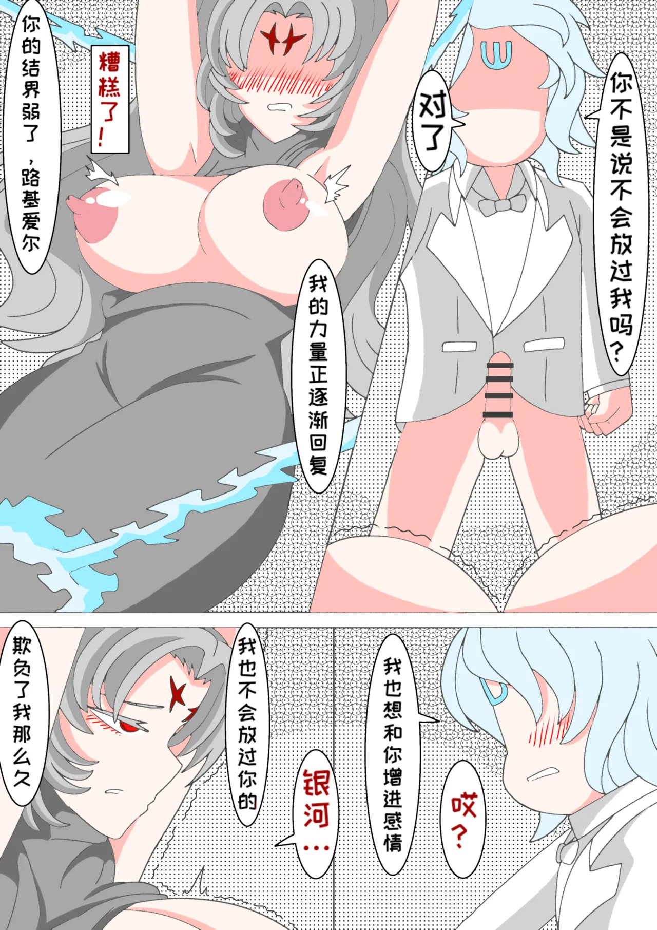 藏在心里的告白（怪兽娘）（银河x路基爱尔） - Page 34