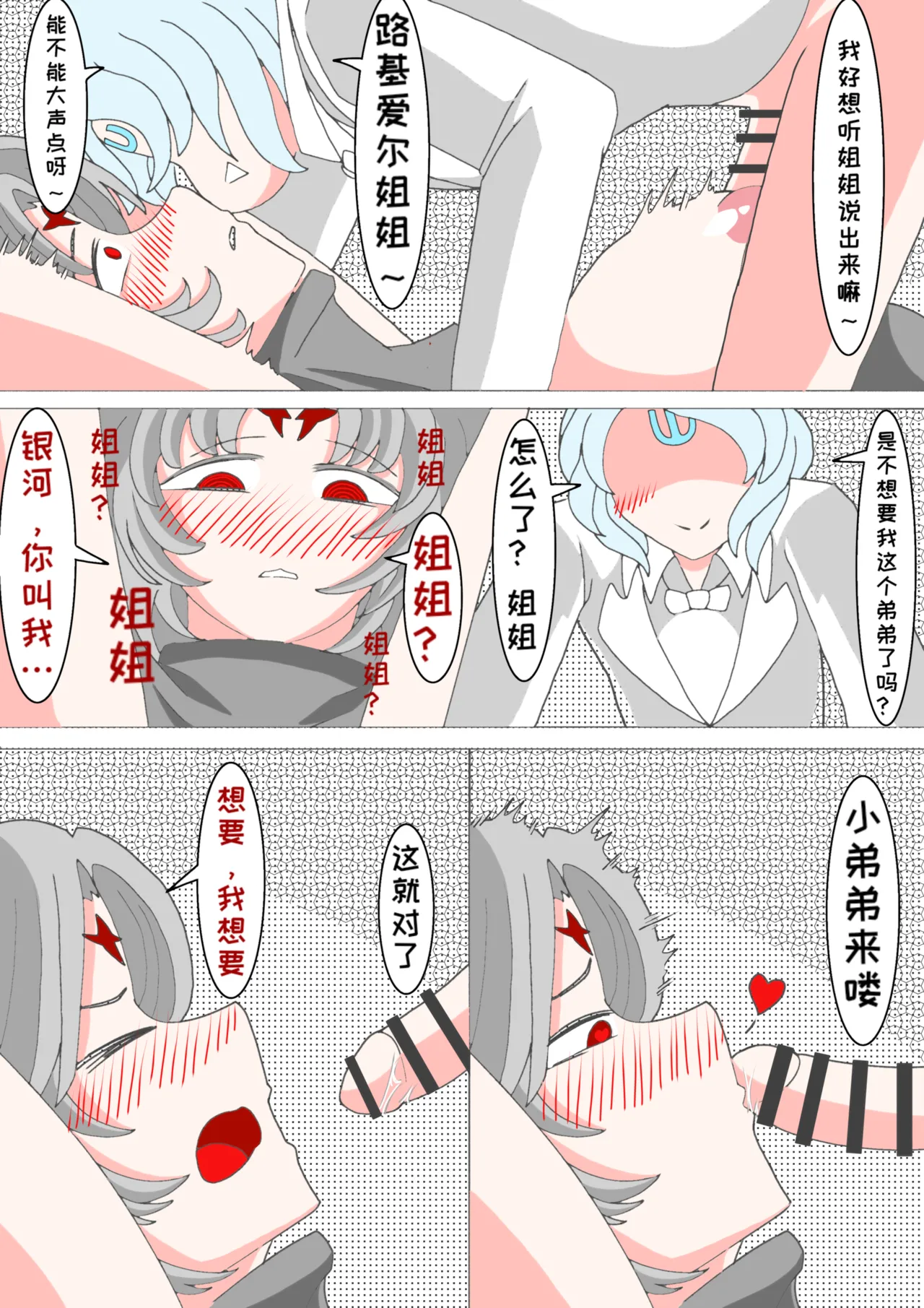 藏在心里的告白（怪兽娘）（银河x路基爱尔） - Page 38