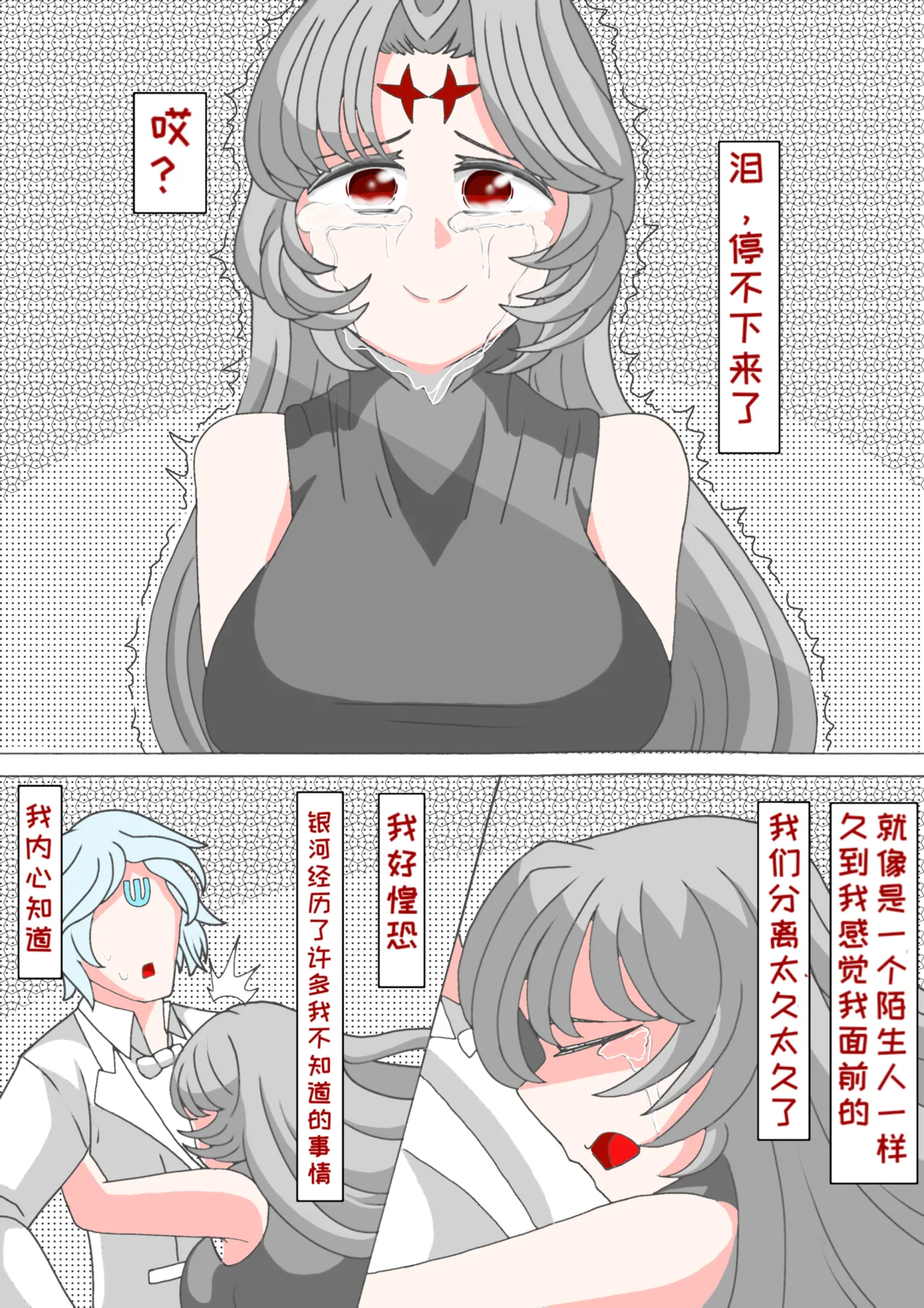 藏在心里的告白（怪兽娘）（银河x路基爱尔） - Page 52