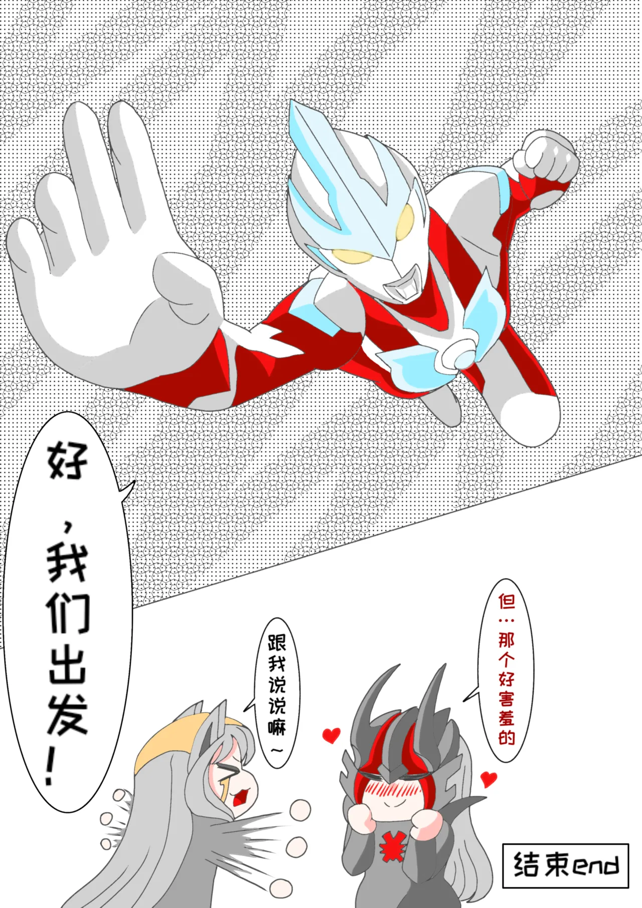 藏在心里的告白（怪兽娘）（银河x路基爱尔） - Page 56