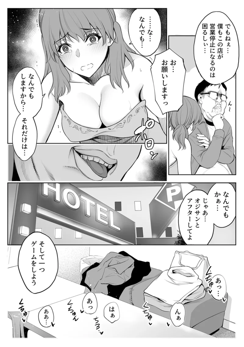 母娘NTRフーゾク 1巻 - Page 24
