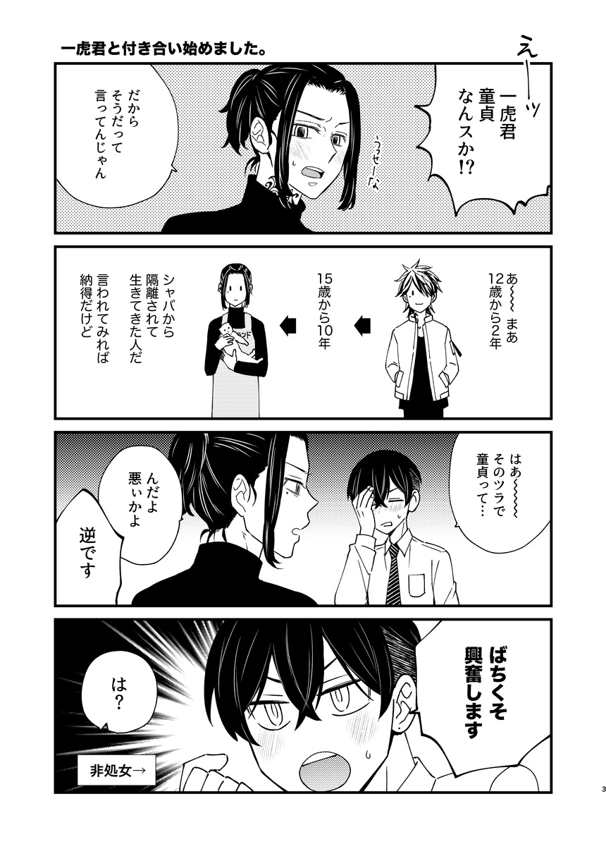 Kekkyoku, Zenbu - Page 2
