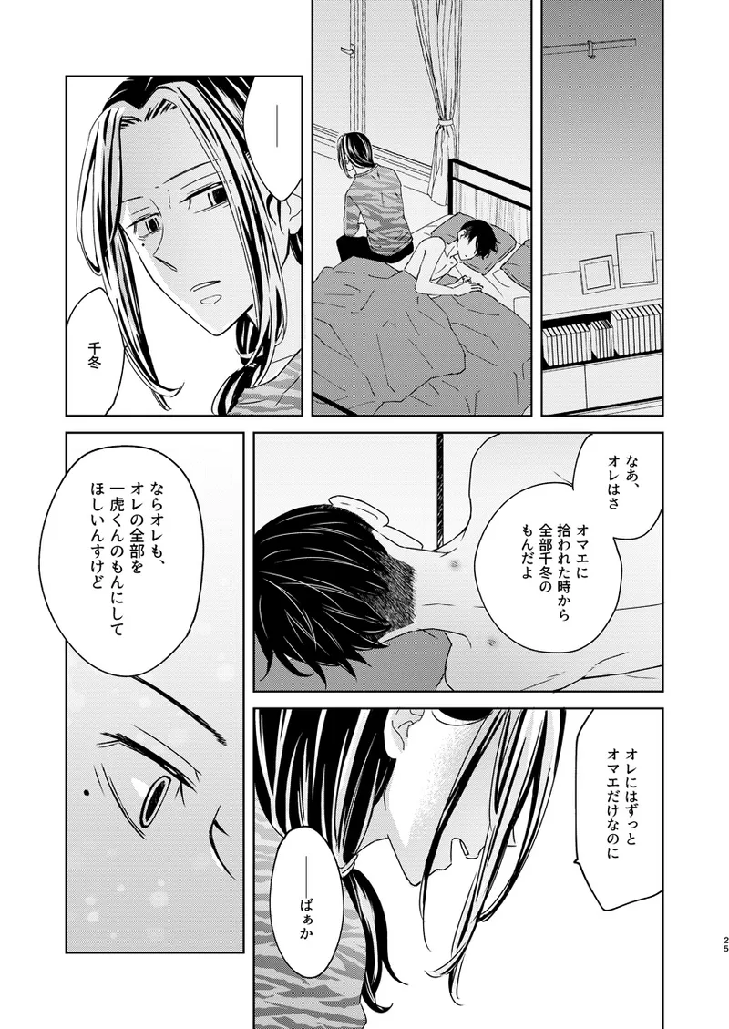 Kekkyoku, Zenbu - Page 24