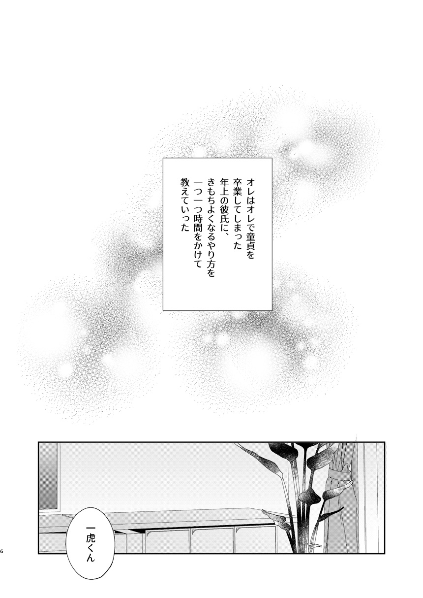Kekkyoku, Zenbu - Page 5